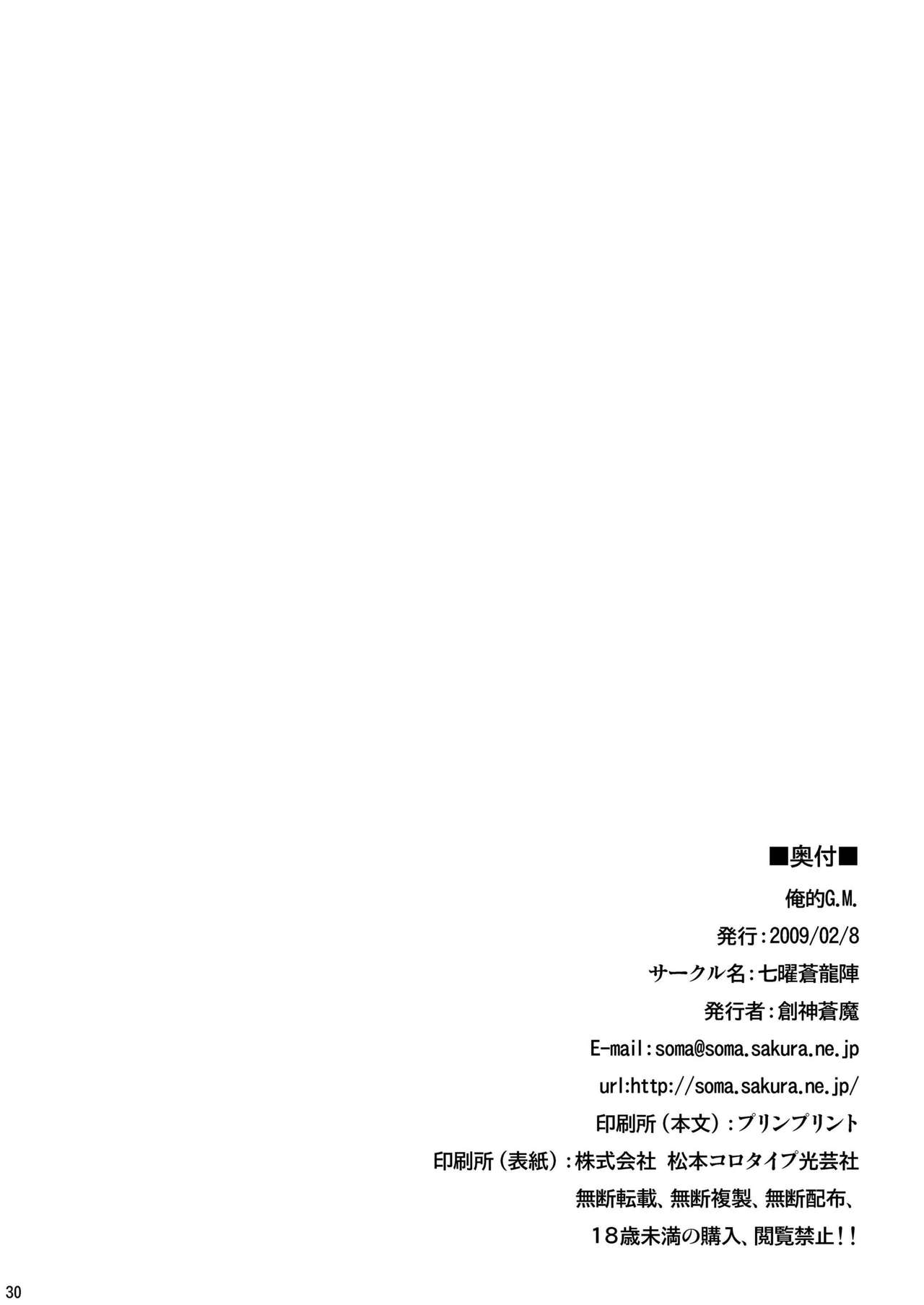 [七曜蒼龍陣 (創神蒼魔)] 俺的G.M. (とある魔術の禁書目録) [DL版]