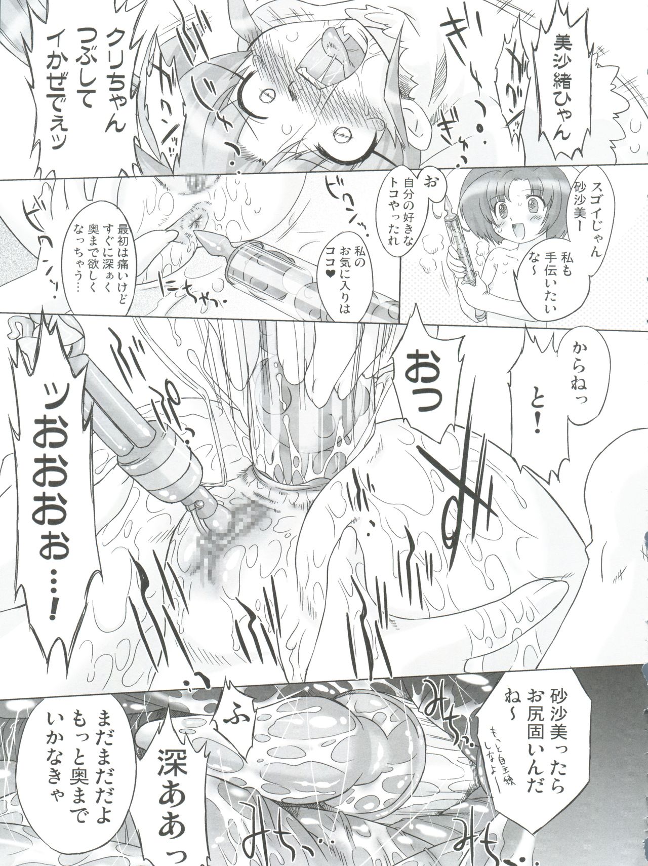 (C71) [おおた堂 (おおたたけし)] ナイショだよ!魔法のクラブ活動 (砂沙美☆魔法少女クラブ)