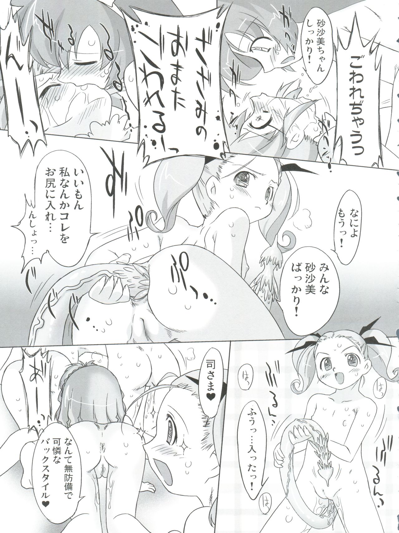 (C71) [おおた堂 (おおたたけし)] ナイショだよ!魔法のクラブ活動 (砂沙美☆魔法少女クラブ)