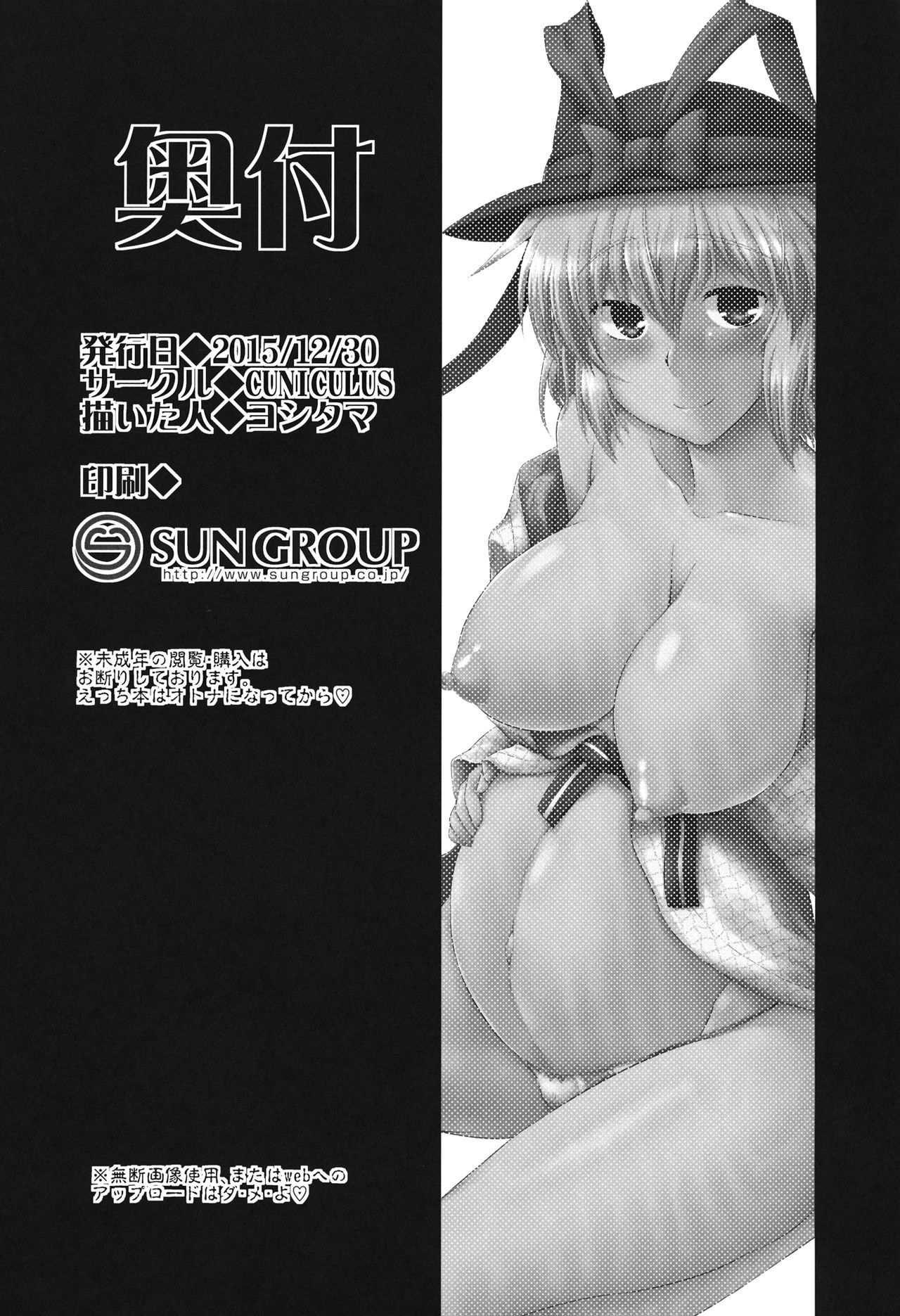 (C89) [CUNICULUS (ヨシタマ)] 衣玖蜜 (東方Project) [英訳]