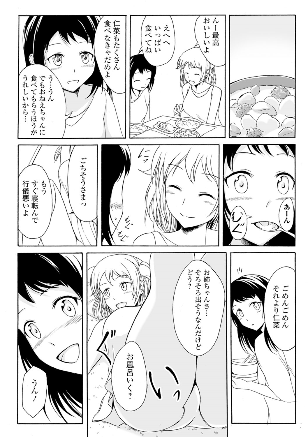 [椎名波] わたしたちのひりだす快楽 [DL版]