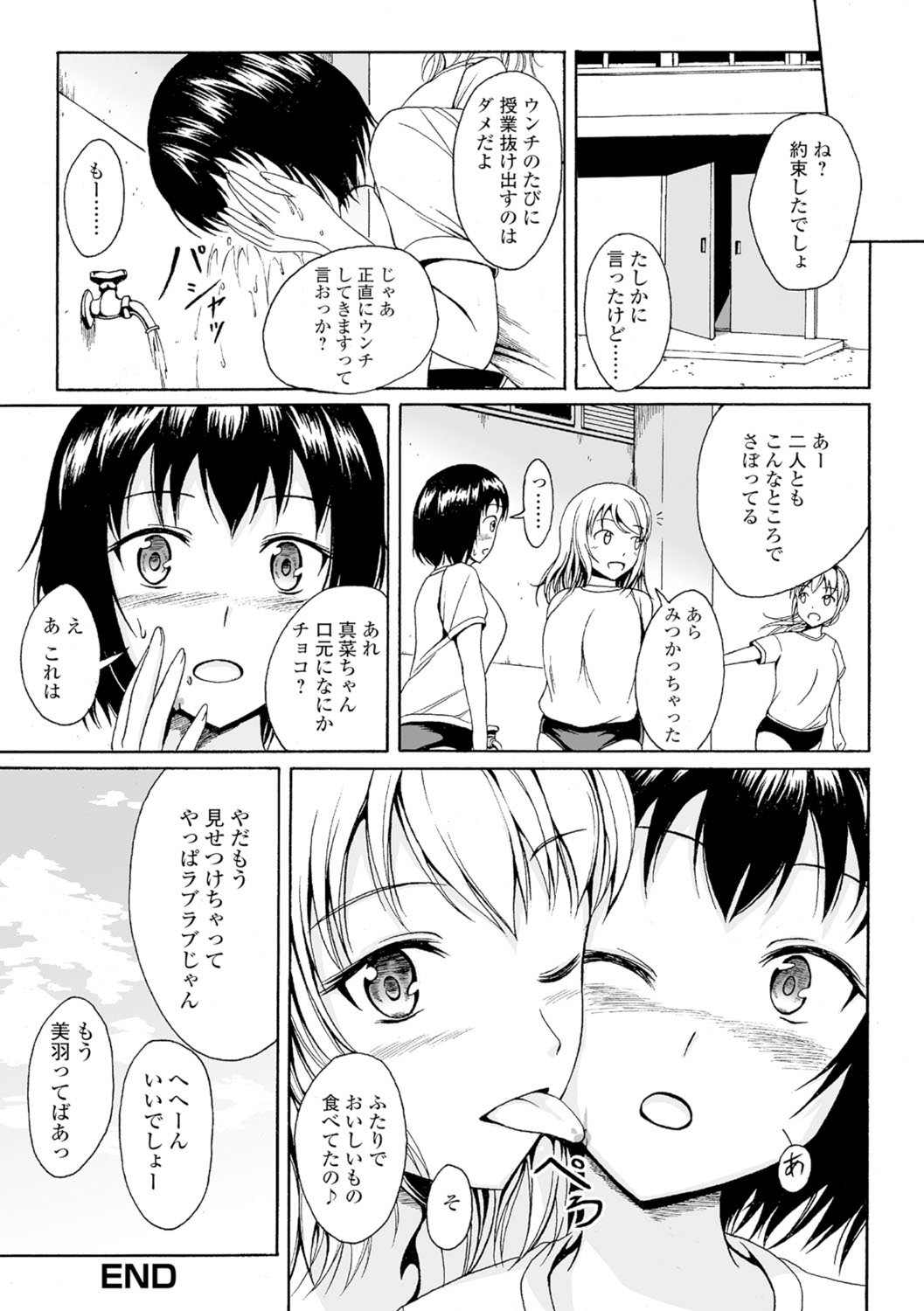 [椎名波] わたしたちのひりだす快楽 [DL版]