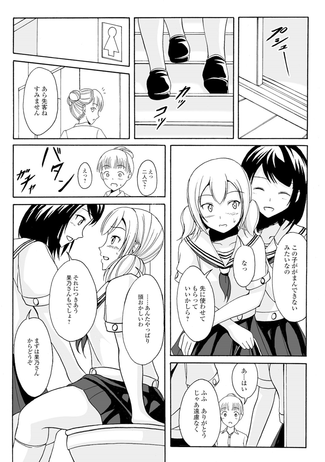 [椎名波] わたしたちのひりだす快楽 [DL版]