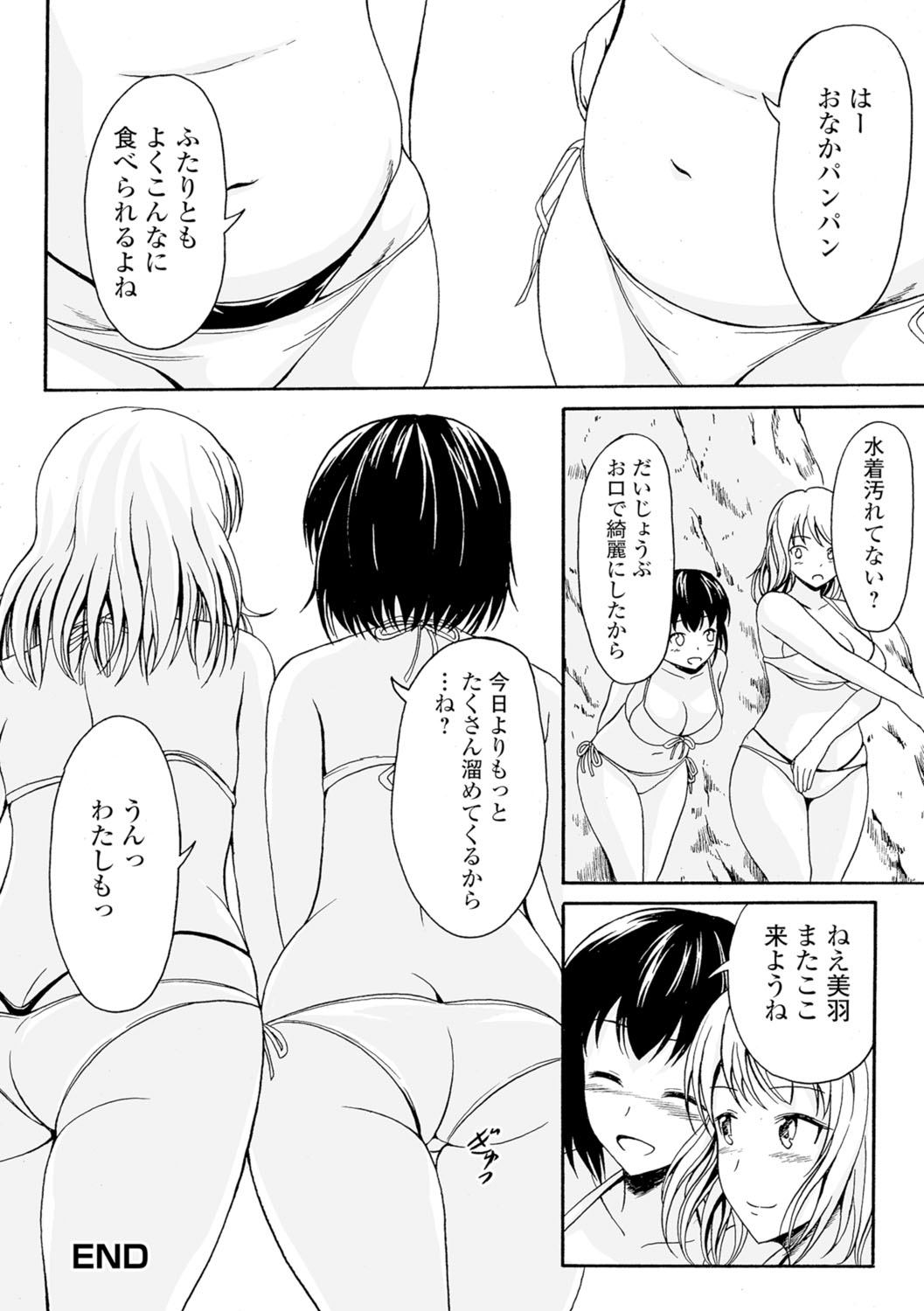 [椎名波] わたしたちのひりだす快楽 [DL版]