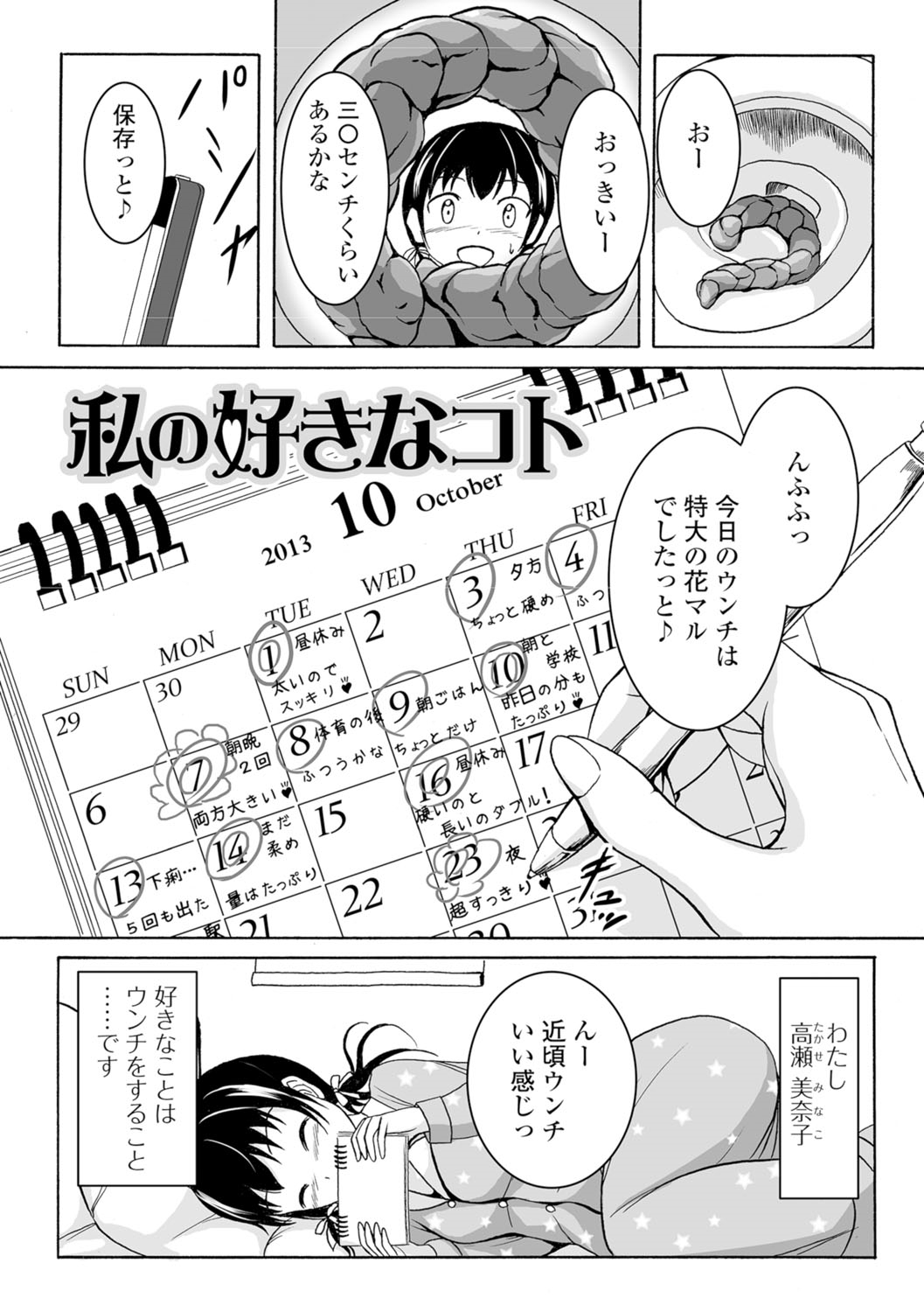 [椎名波] わたしたちのひりだす快楽 [DL版]