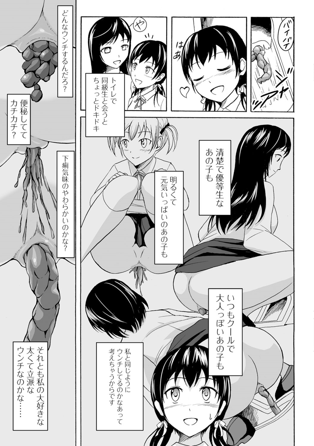 [椎名波] わたしたちのひりだす快楽 [DL版]