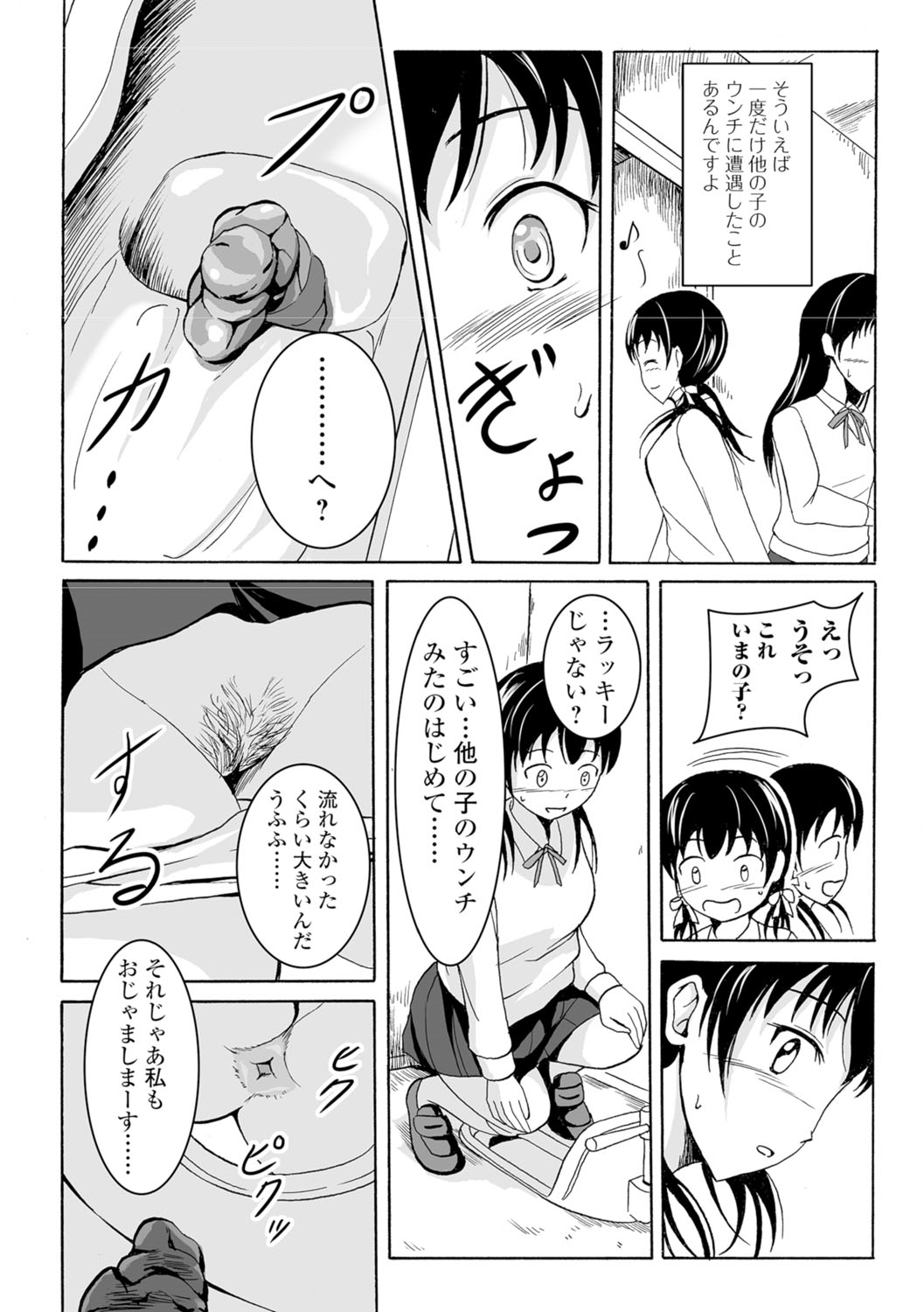 [椎名波] わたしたちのひりだす快楽 [DL版]