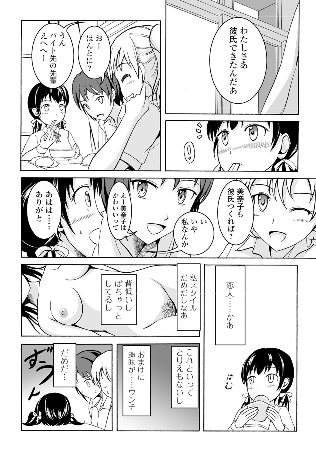 [椎名波] わたしたちのひりだす快楽 [DL版]