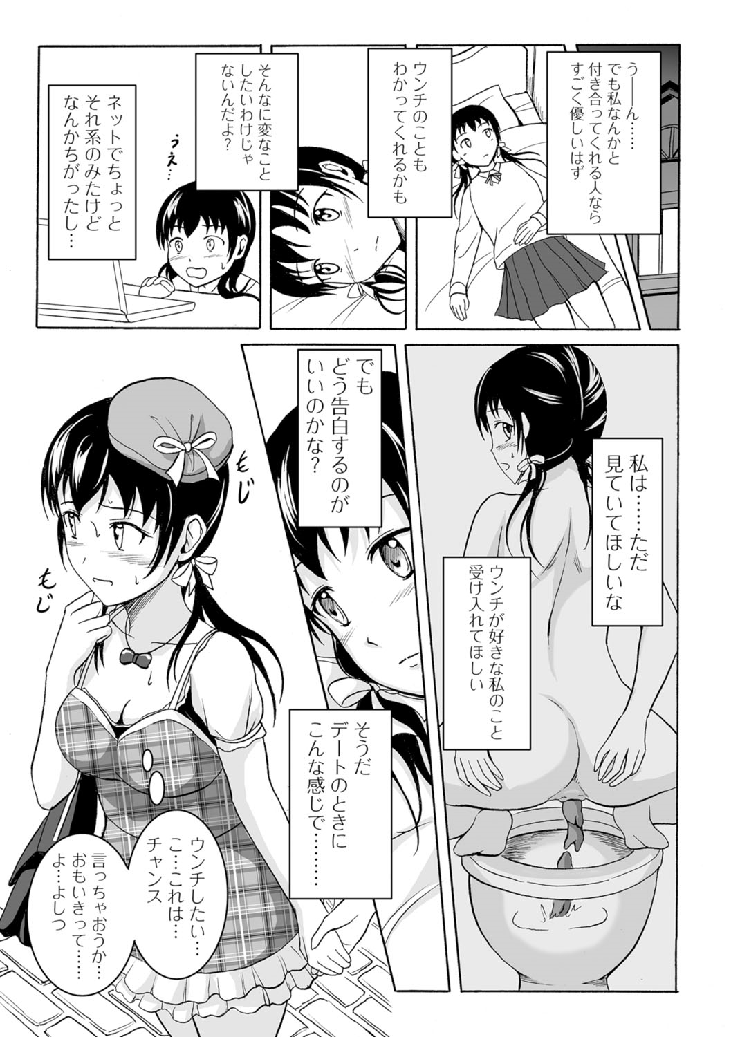 [椎名波] わたしたちのひりだす快楽 [DL版]