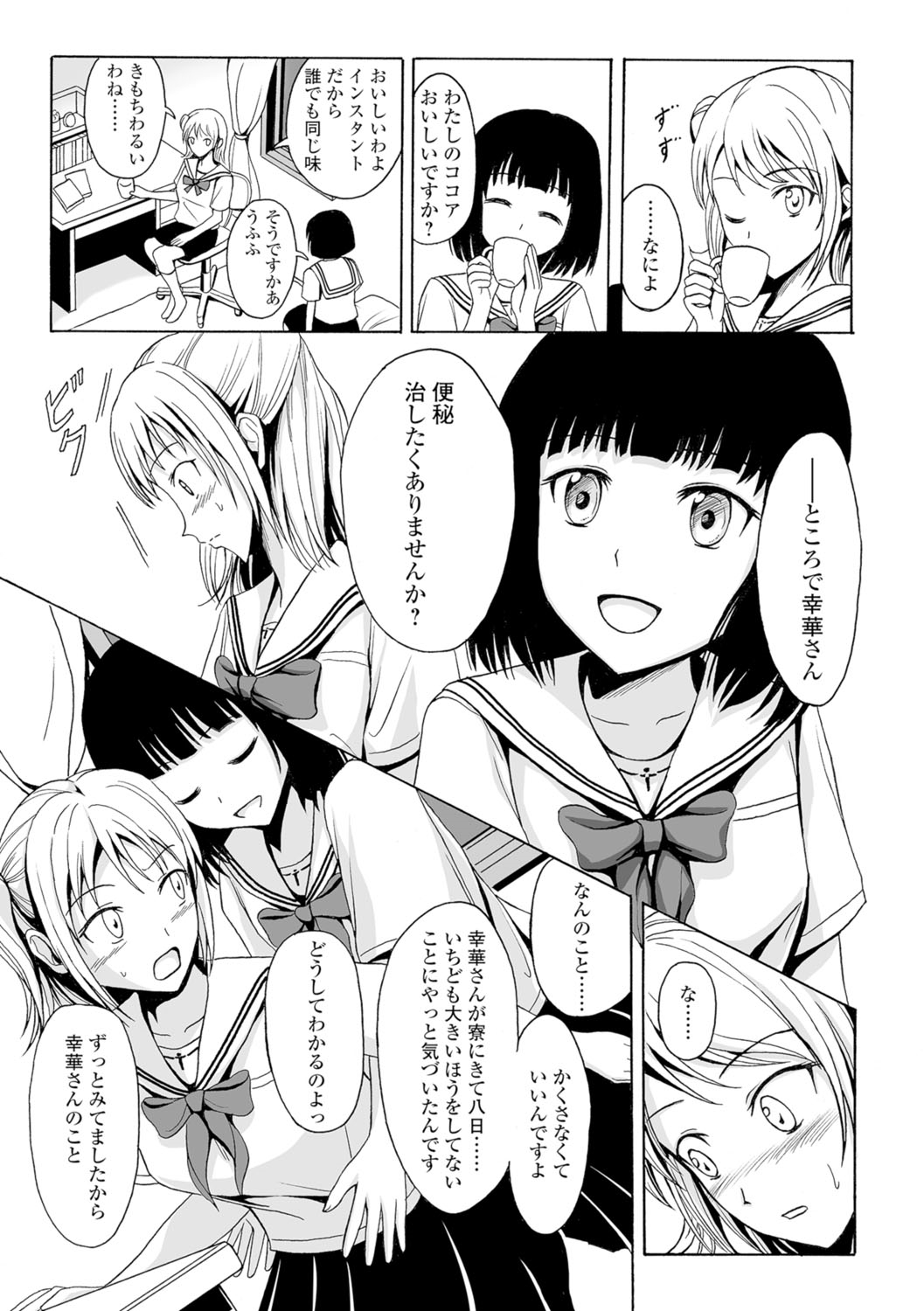 [椎名波] わたしたちのひりだす快楽 [DL版]