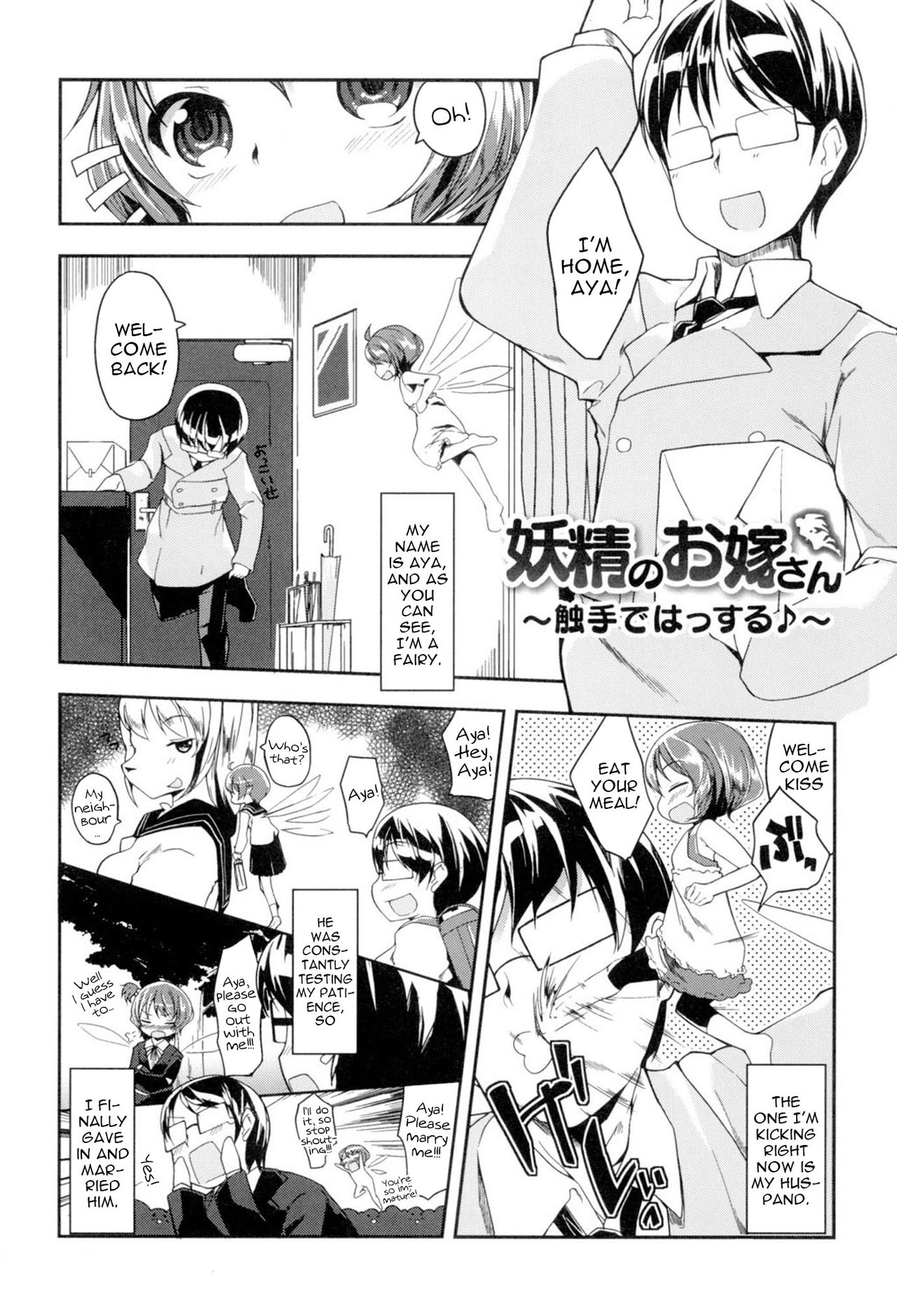 [きづきあきづき] 妖精のお嫁さん 第1-4話 [英訳] [DL版]