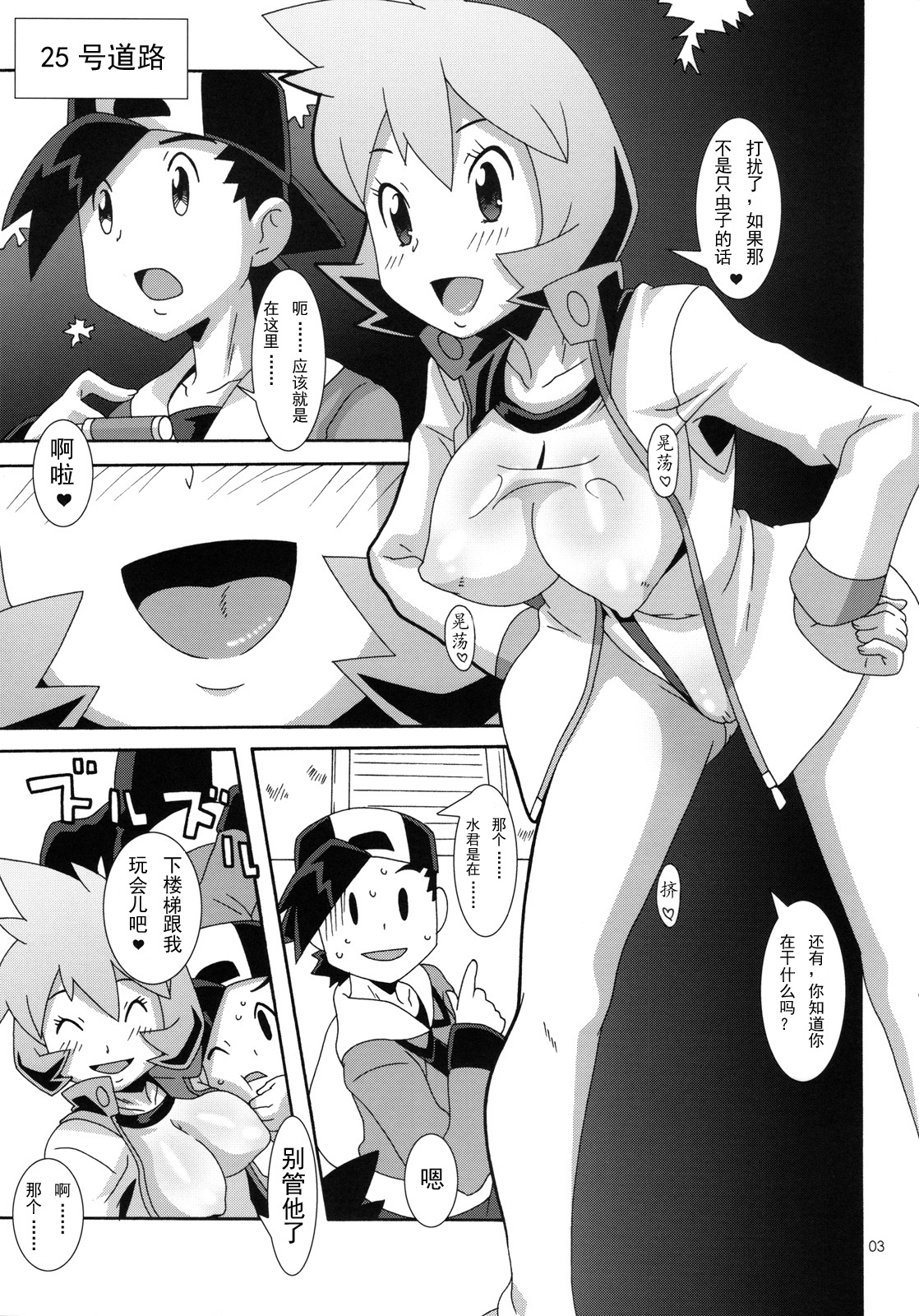 (C78) [悪性真性物 (糊)] ハナダのみさきでつかまって (ポケットモンスター) [中国翻訳]