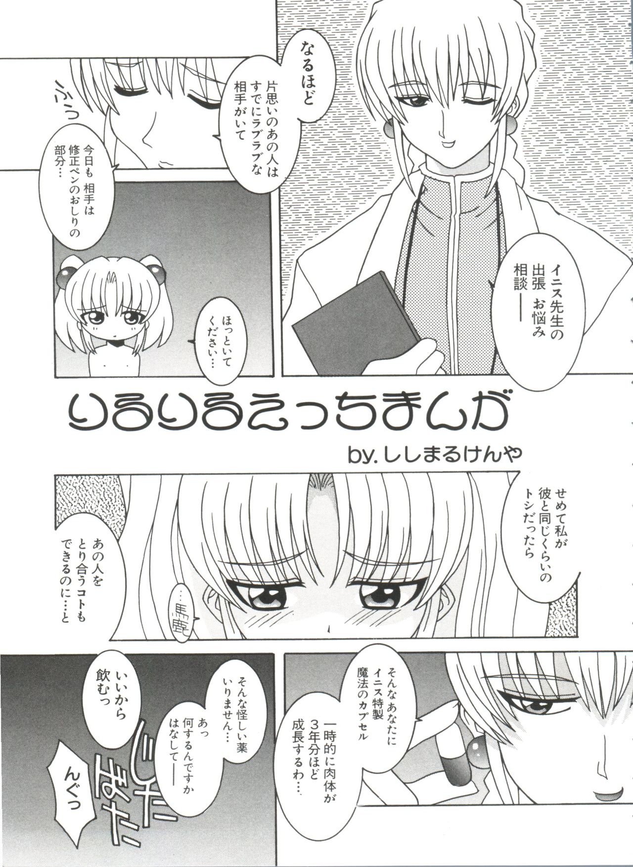 [アンソロジー] ラブぱろ同盟’99 Vol. 2 (よろず)