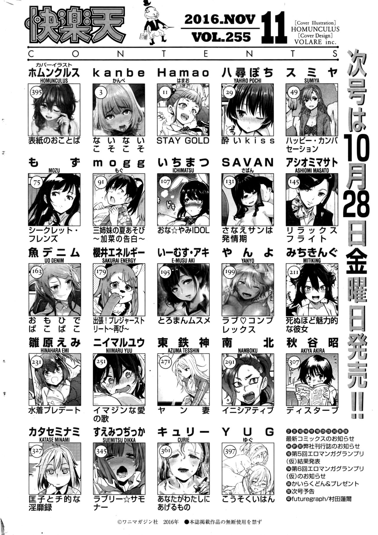 COMIC 快楽天 2016年11月号