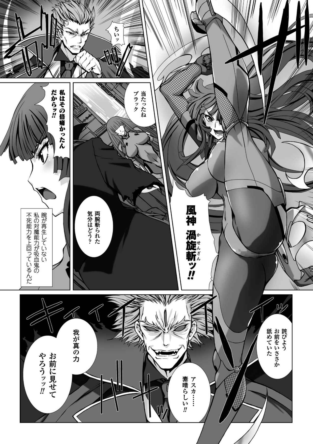 [高浜太郎] 対魔忍アサギ3 THE COMIC [DL版]