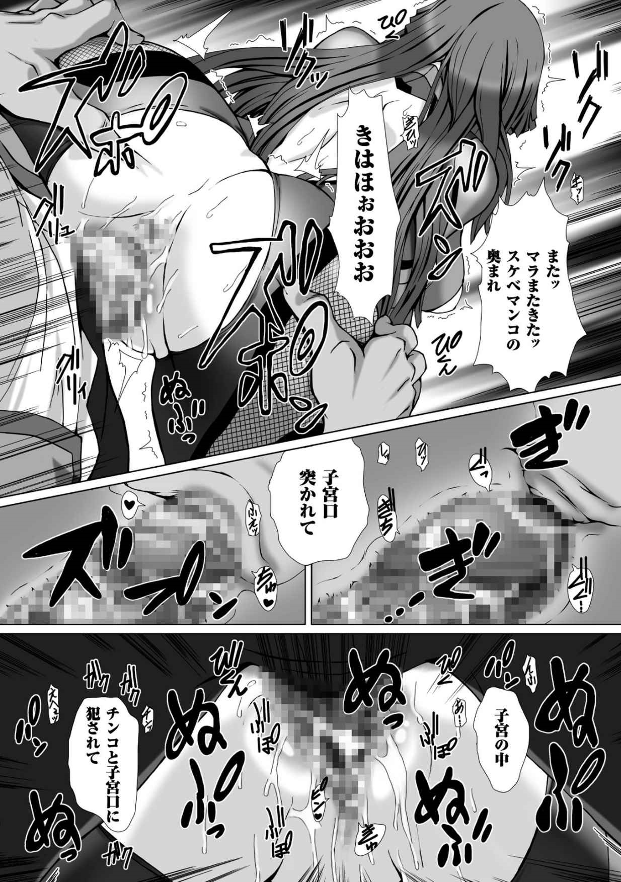 [高浜太郎] 対魔忍アサギ3 THE COMIC [DL版]