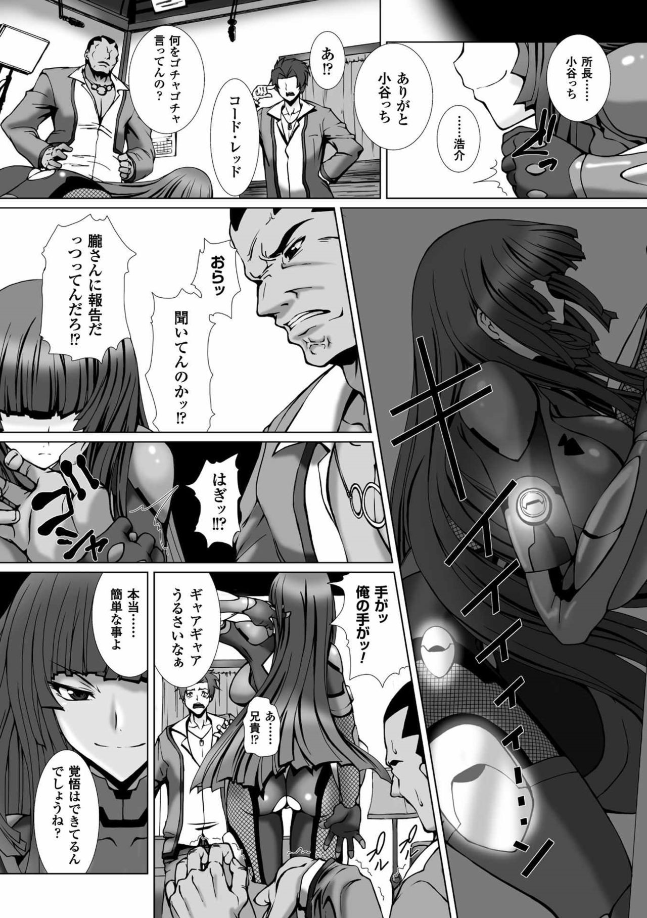 [高浜太郎] 対魔忍アサギ3 THE COMIC [DL版]