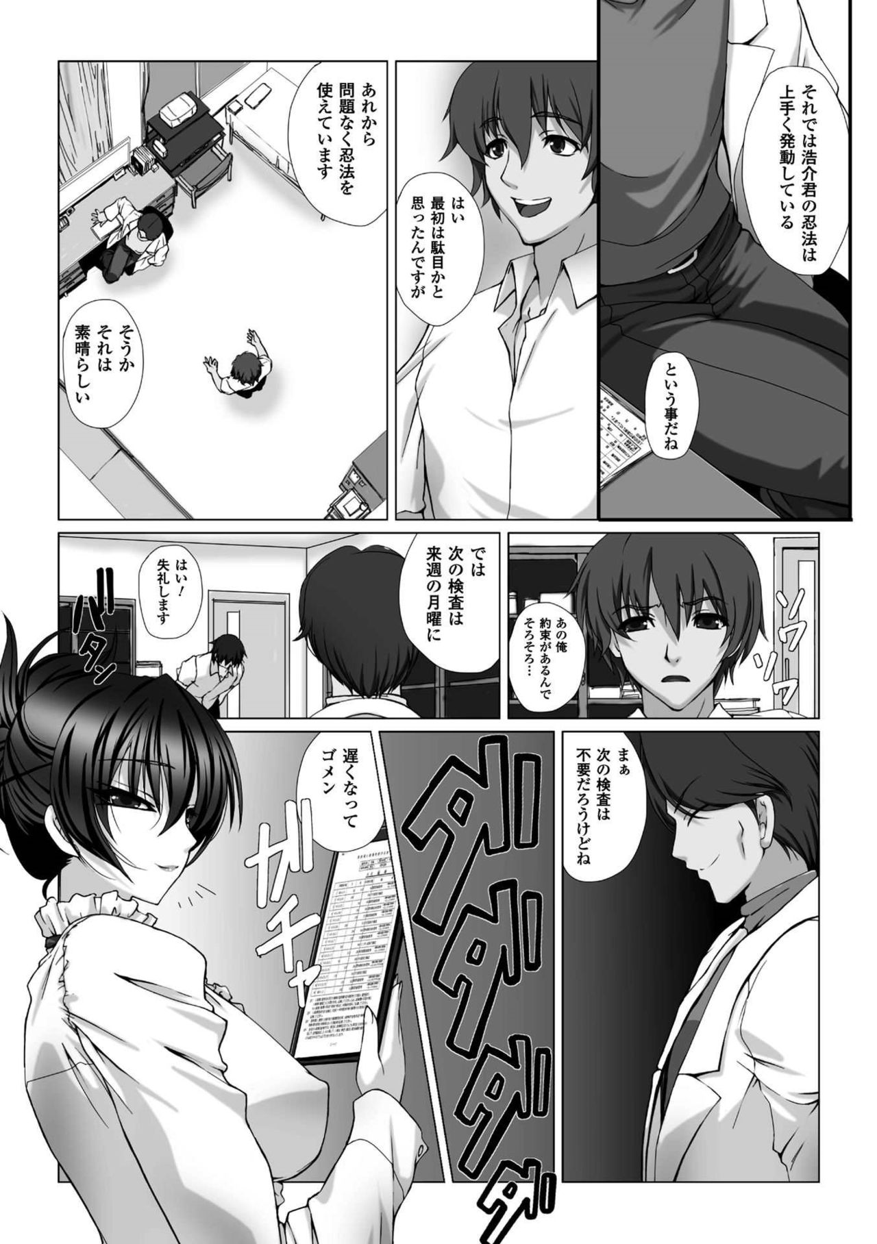 [高浜太郎] 対魔忍アサギ3 THE COMIC [DL版]