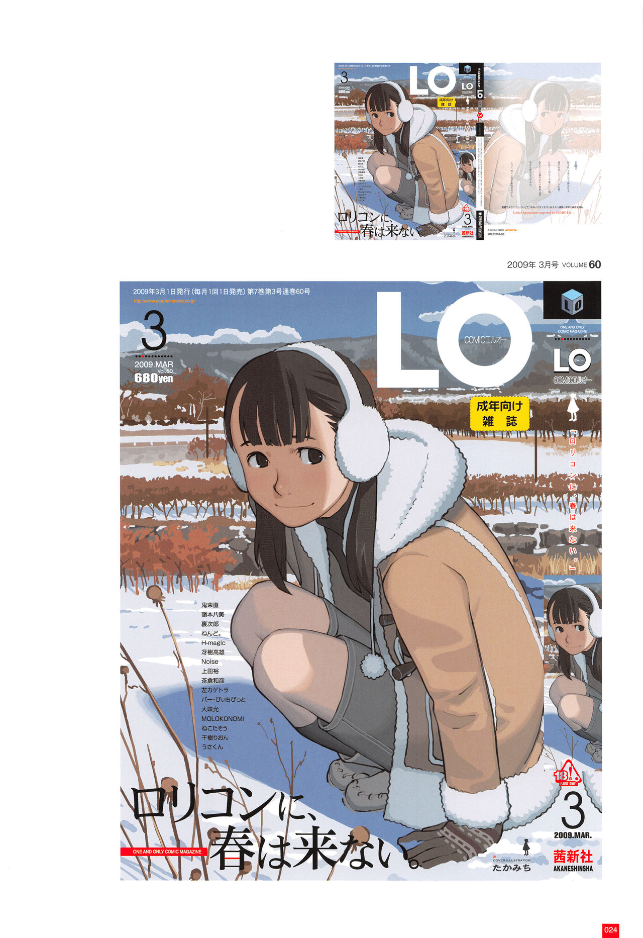 [たかみち] LO画集2-A TAKAMICHI LOOP WORKS