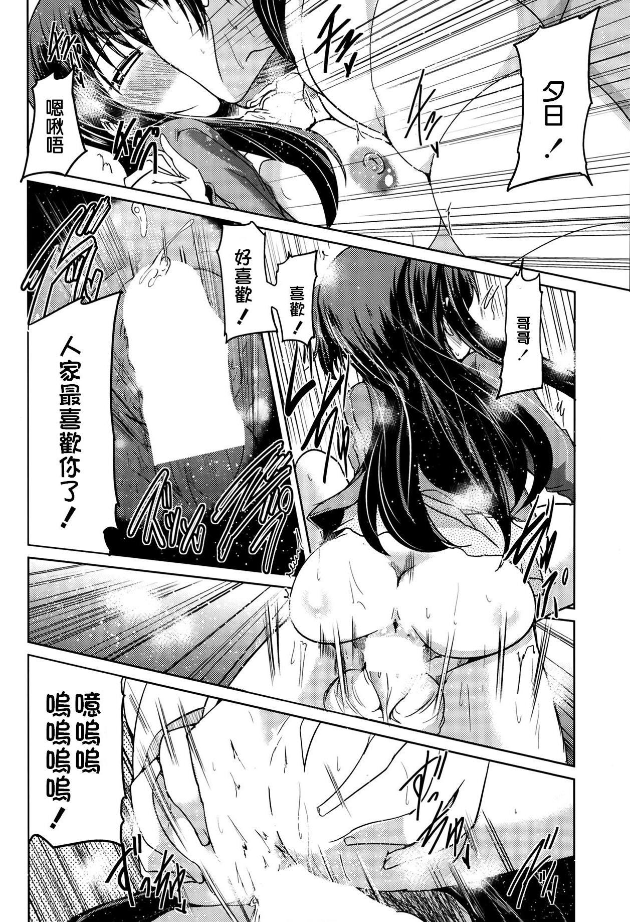 [澤野明] ゆうひの秘密 [中国翻訳]