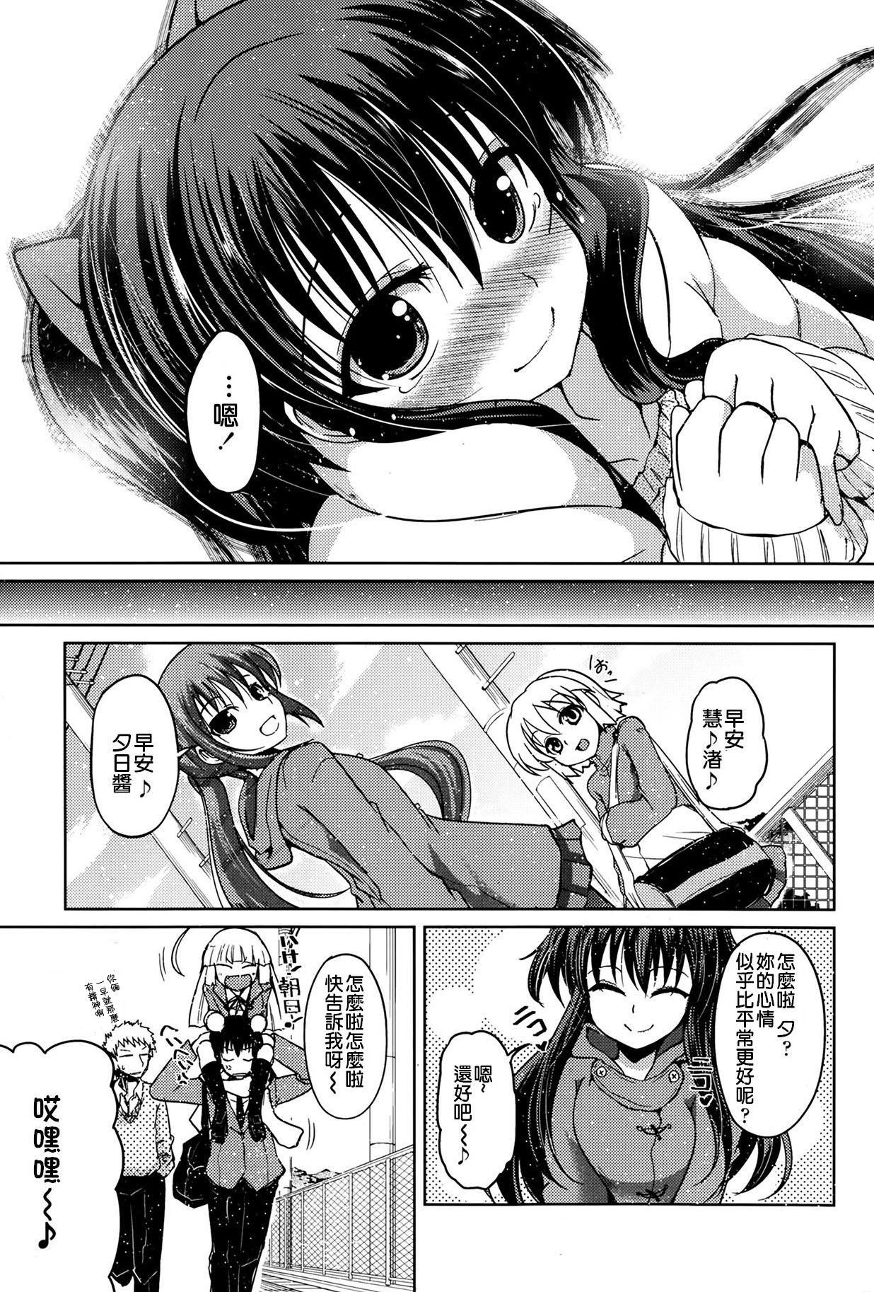 [澤野明] ゆうひの秘密 [中国翻訳]