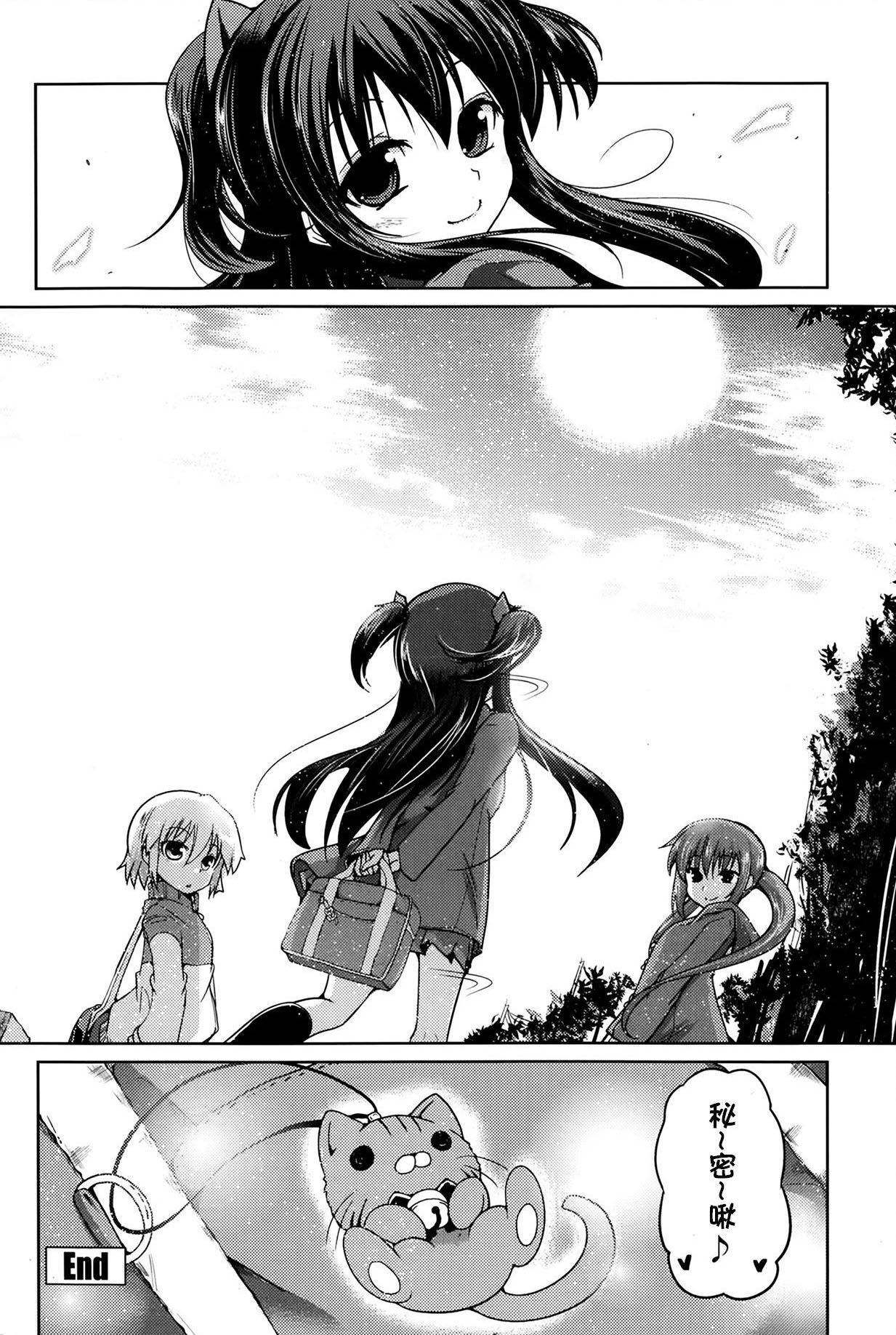 [澤野明] ゆうひの秘密 [中国翻訳]