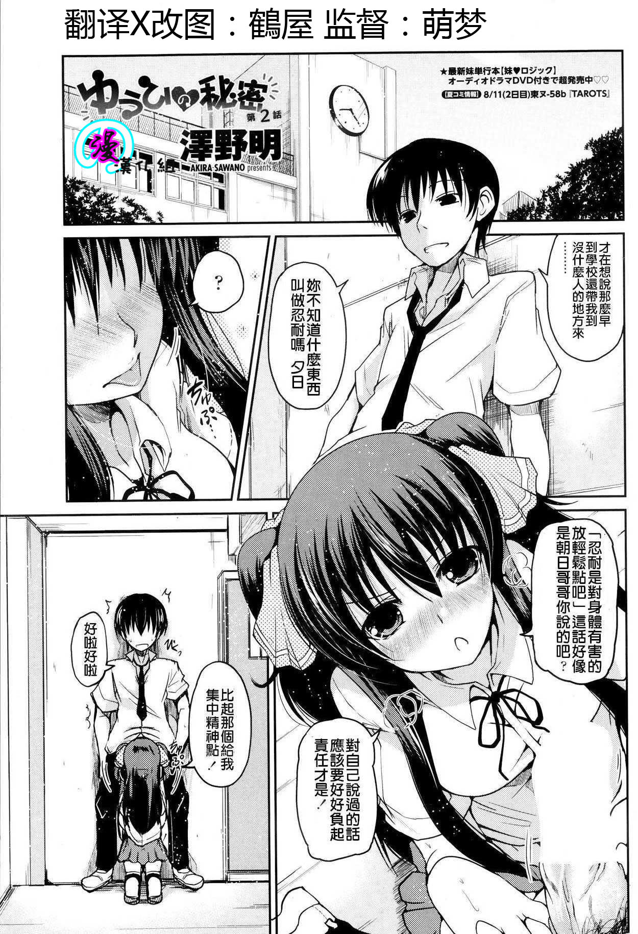 [澤野明] ゆうひの秘密 [中国翻訳]