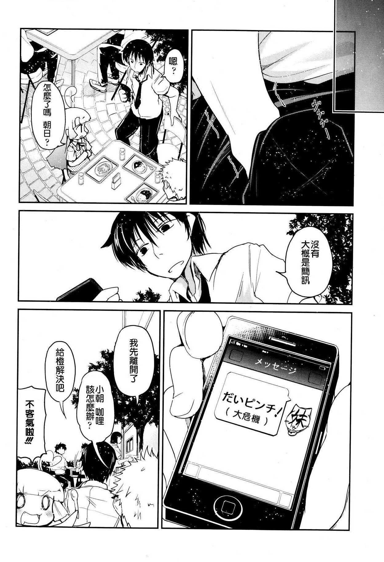 [澤野明] ゆうひの秘密 [中国翻訳]