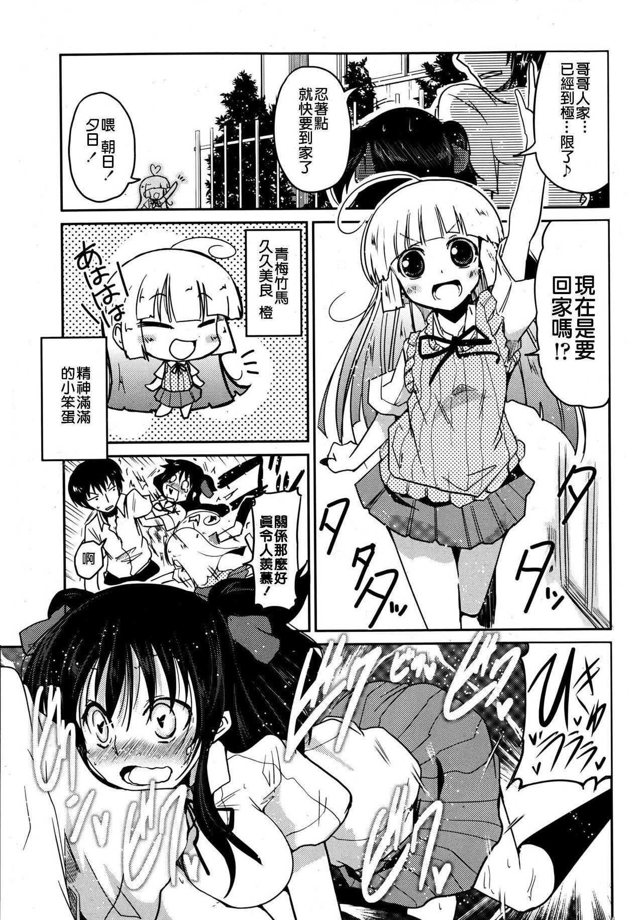 [澤野明] ゆうひの秘密 [中国翻訳]