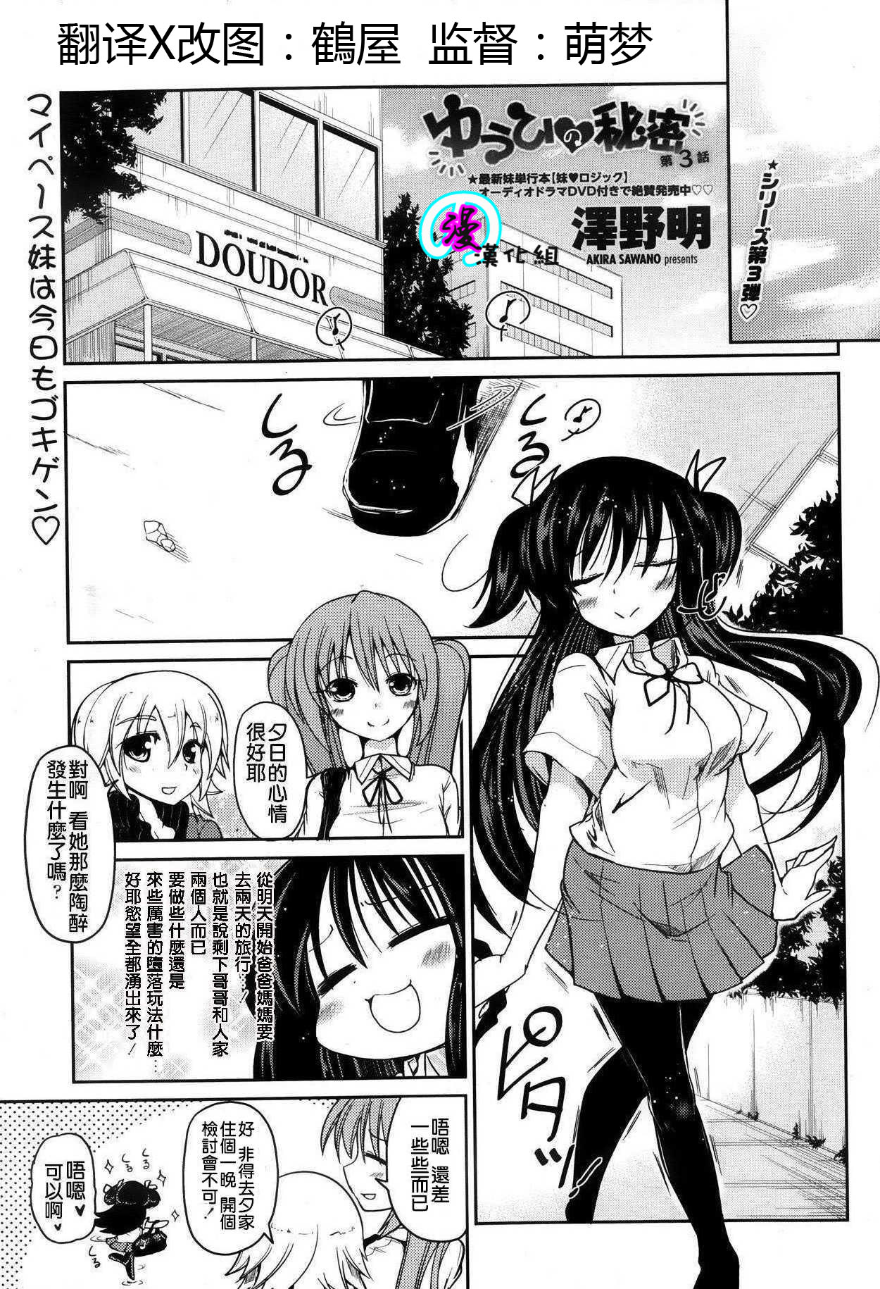 [澤野明] ゆうひの秘密 [中国翻訳]