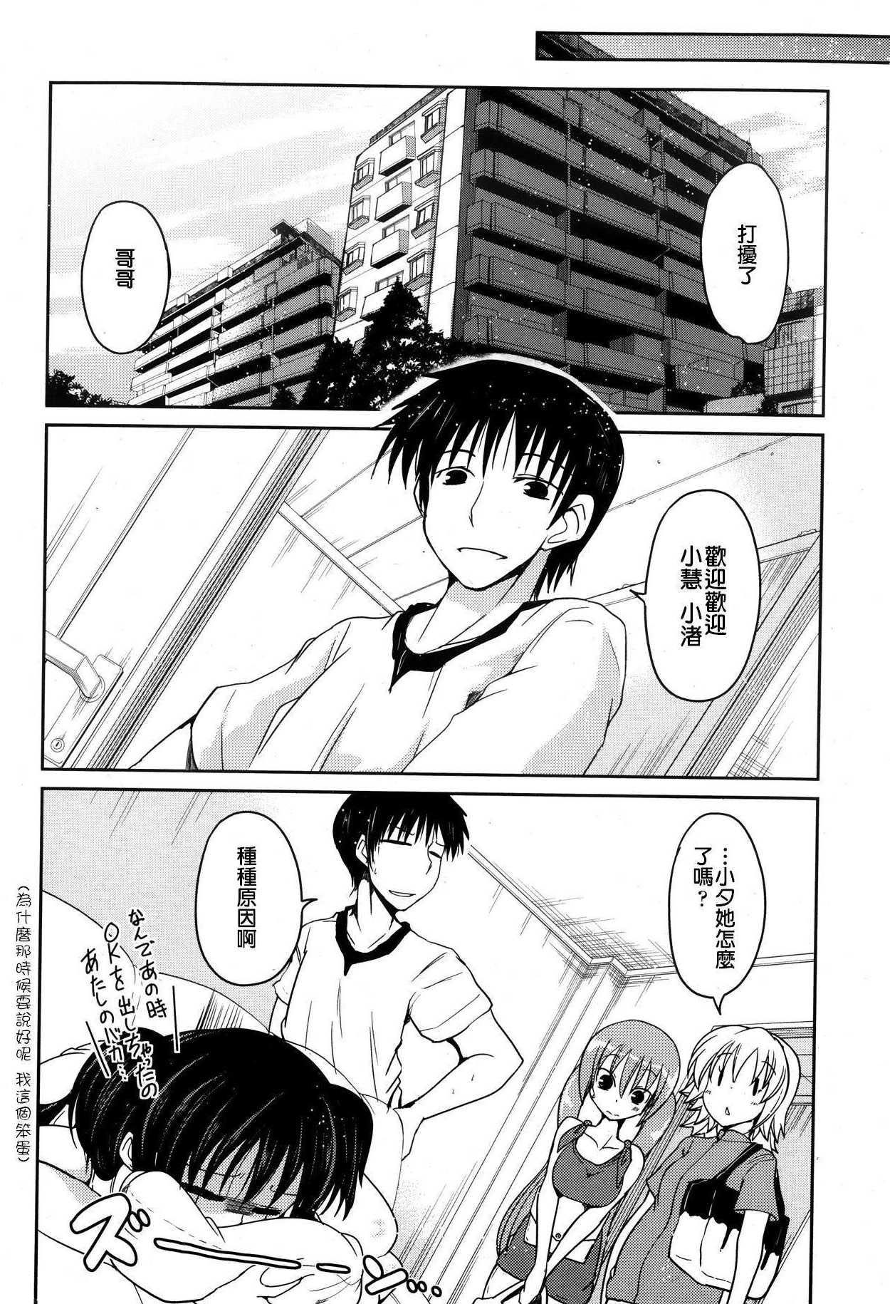 [澤野明] ゆうひの秘密 [中国翻訳]