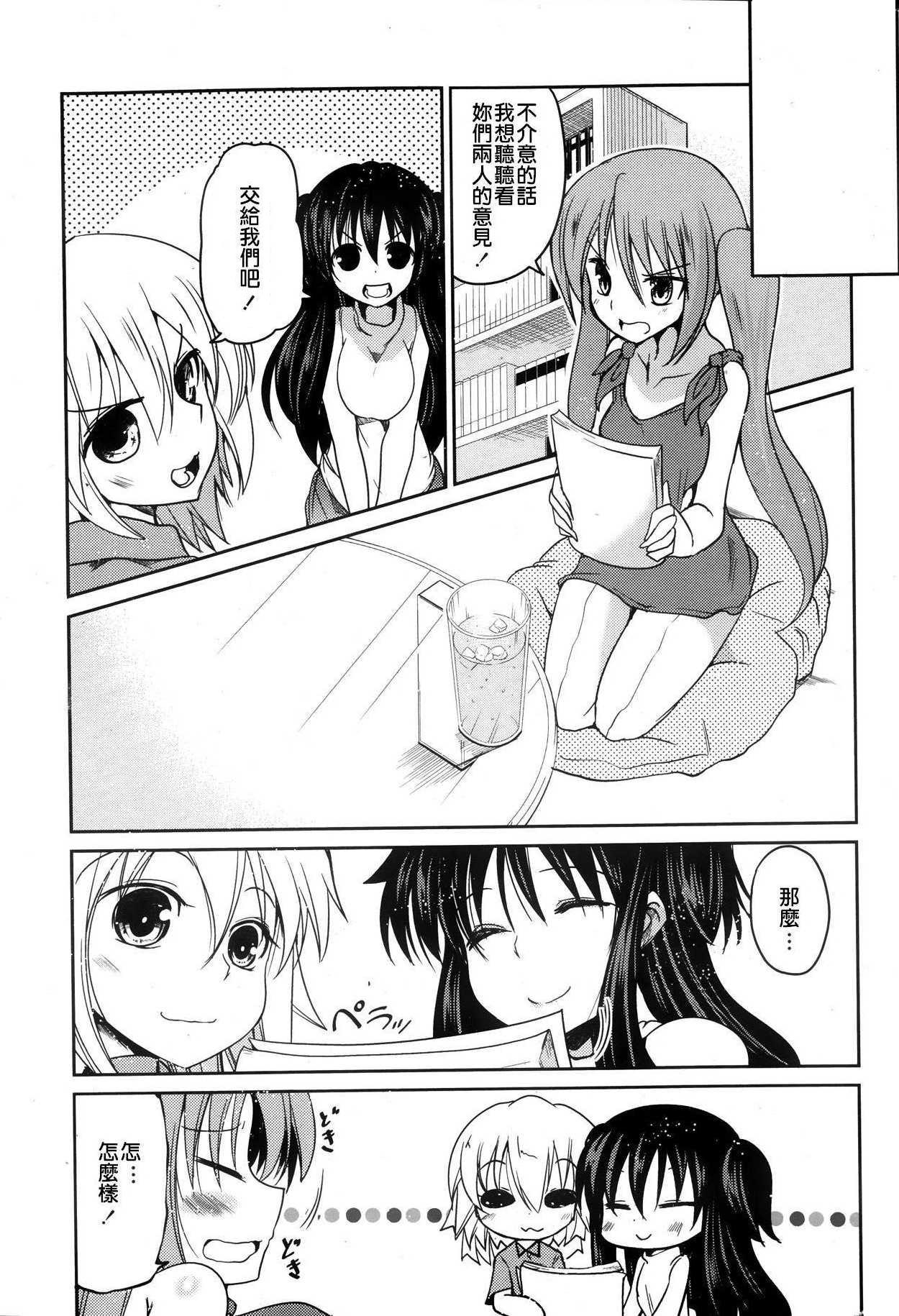 [澤野明] ゆうひの秘密 [中国翻訳]