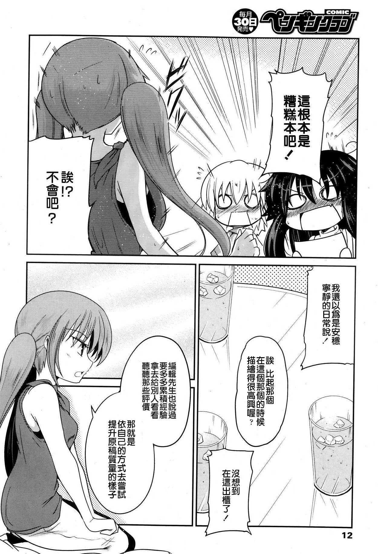 [澤野明] ゆうひの秘密 [中国翻訳]