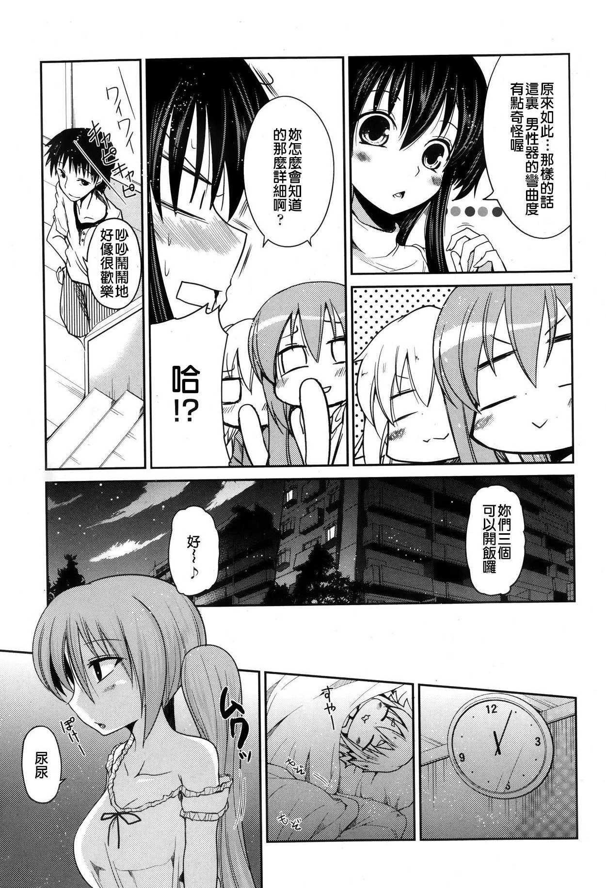 [澤野明] ゆうひの秘密 [中国翻訳]