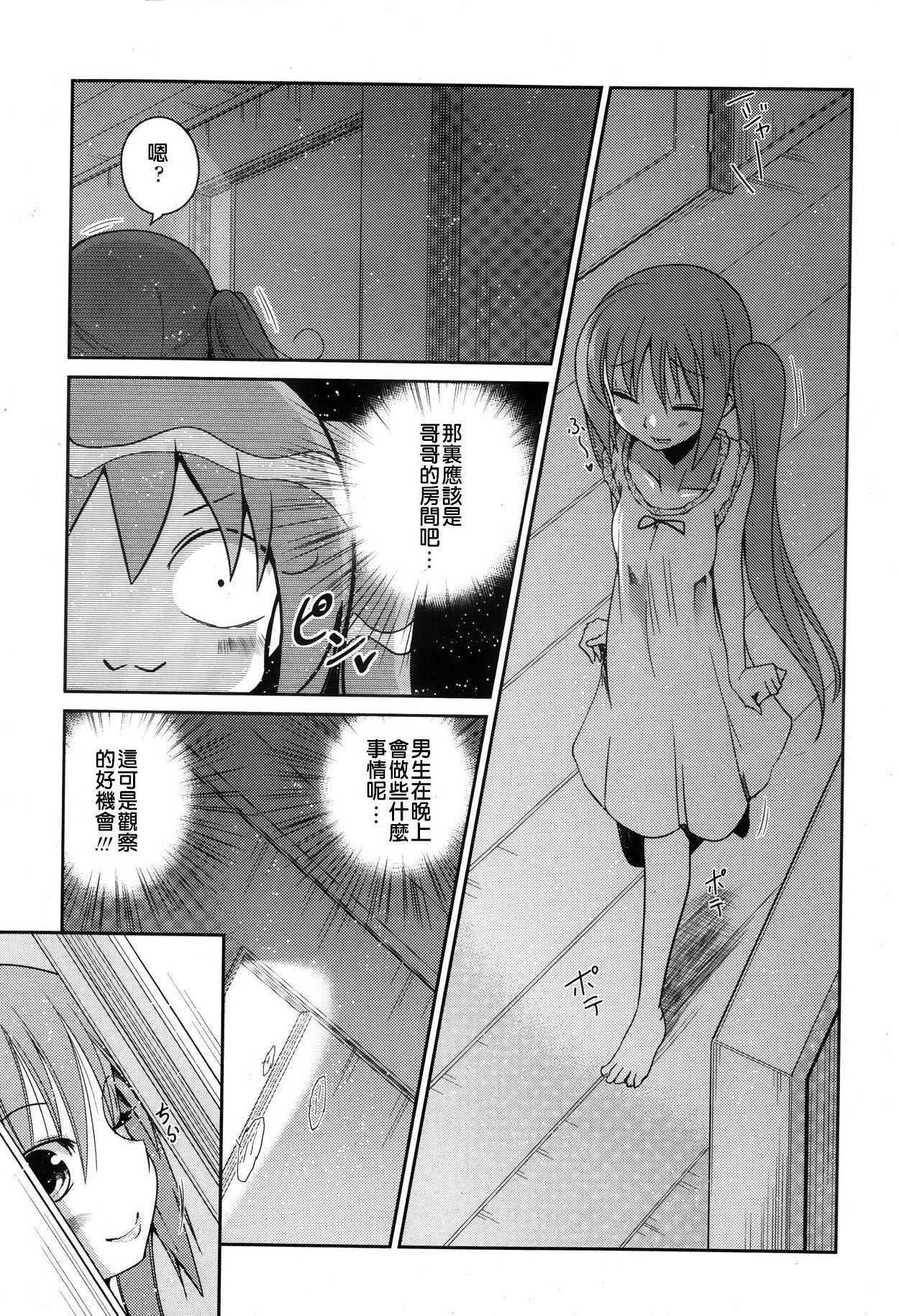 [澤野明] ゆうひの秘密 [中国翻訳]