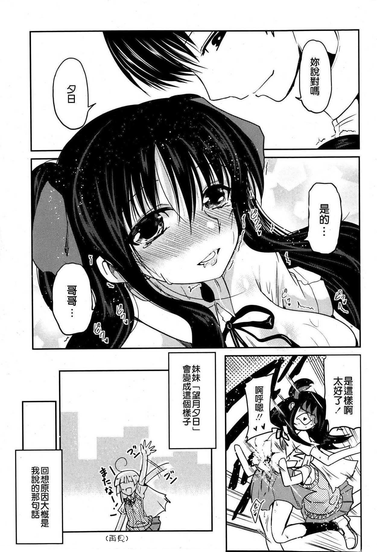 [澤野明] ゆうひの秘密 [中国翻訳]