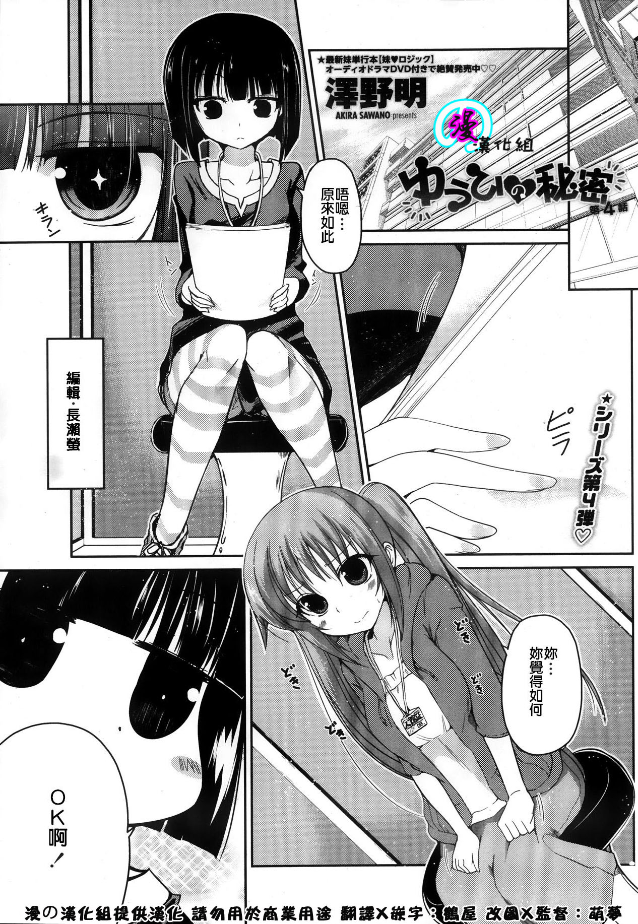 [澤野明] ゆうひの秘密 [中国翻訳]