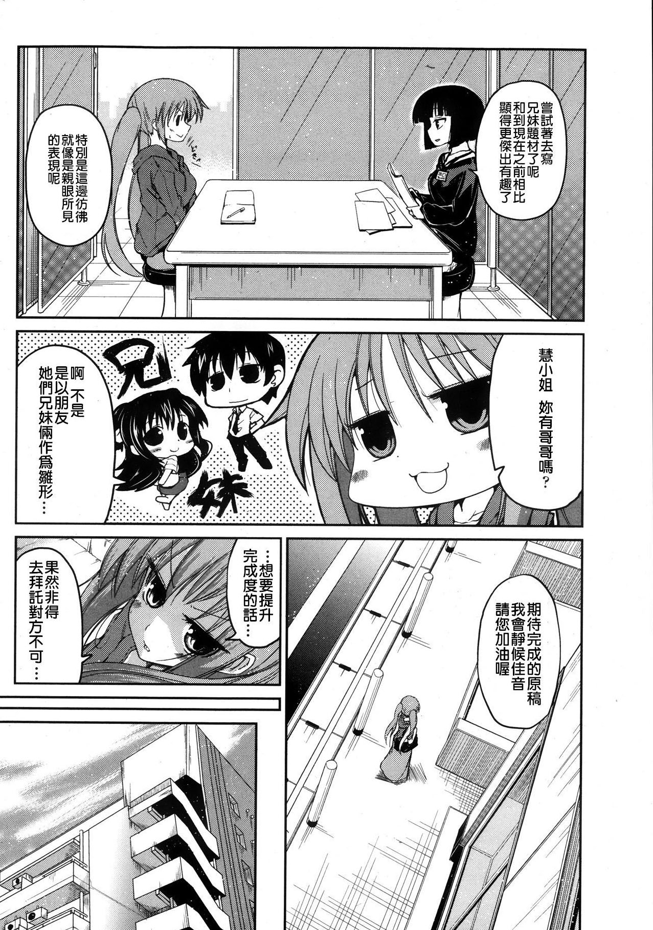 [澤野明] ゆうひの秘密 [中国翻訳]
