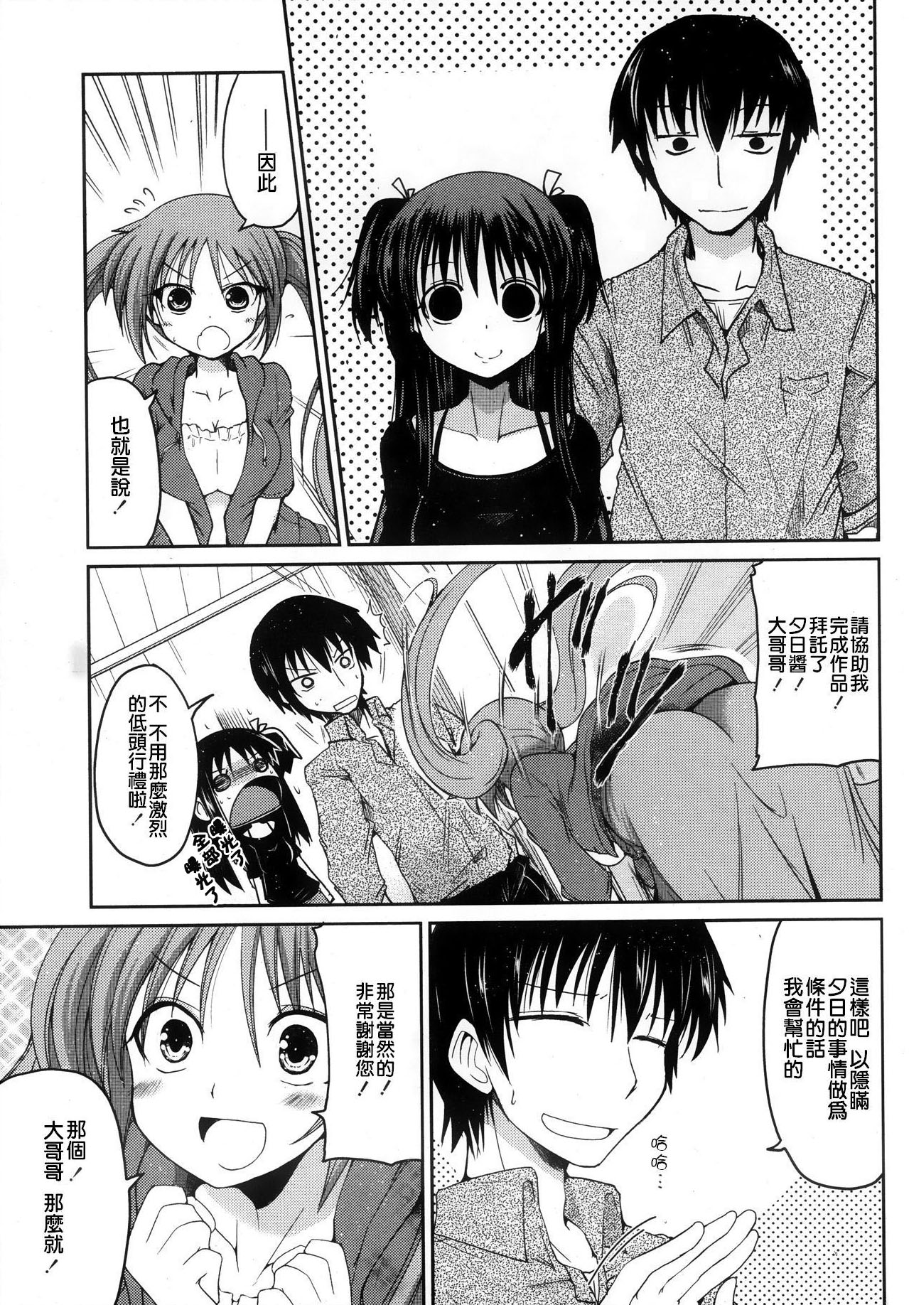 [澤野明] ゆうひの秘密 [中国翻訳]
