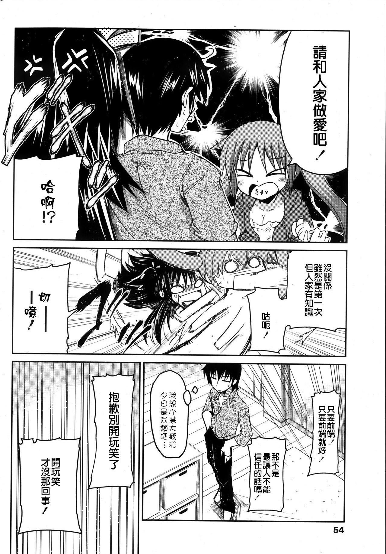 [澤野明] ゆうひの秘密 [中国翻訳]