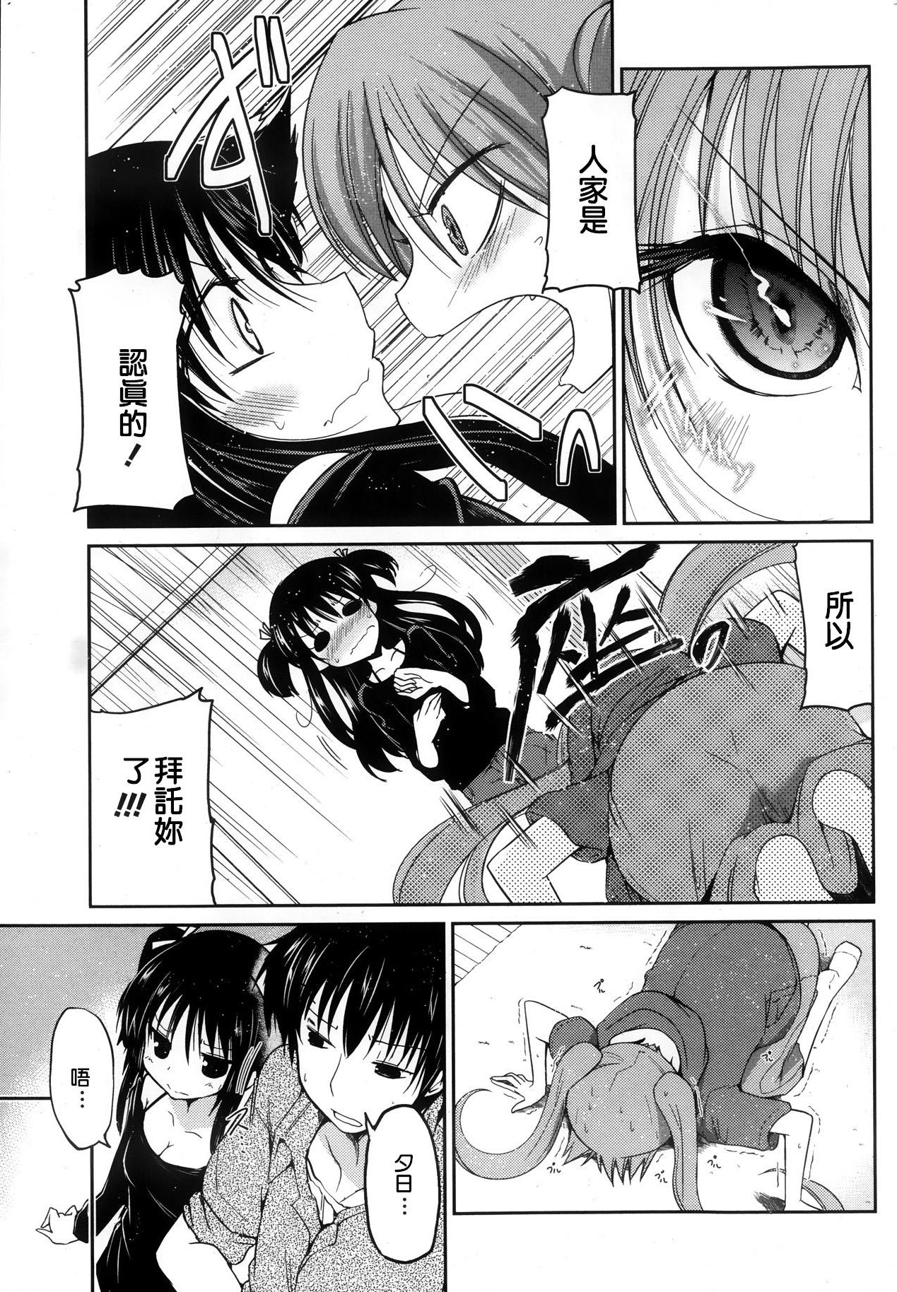 [澤野明] ゆうひの秘密 [中国翻訳]