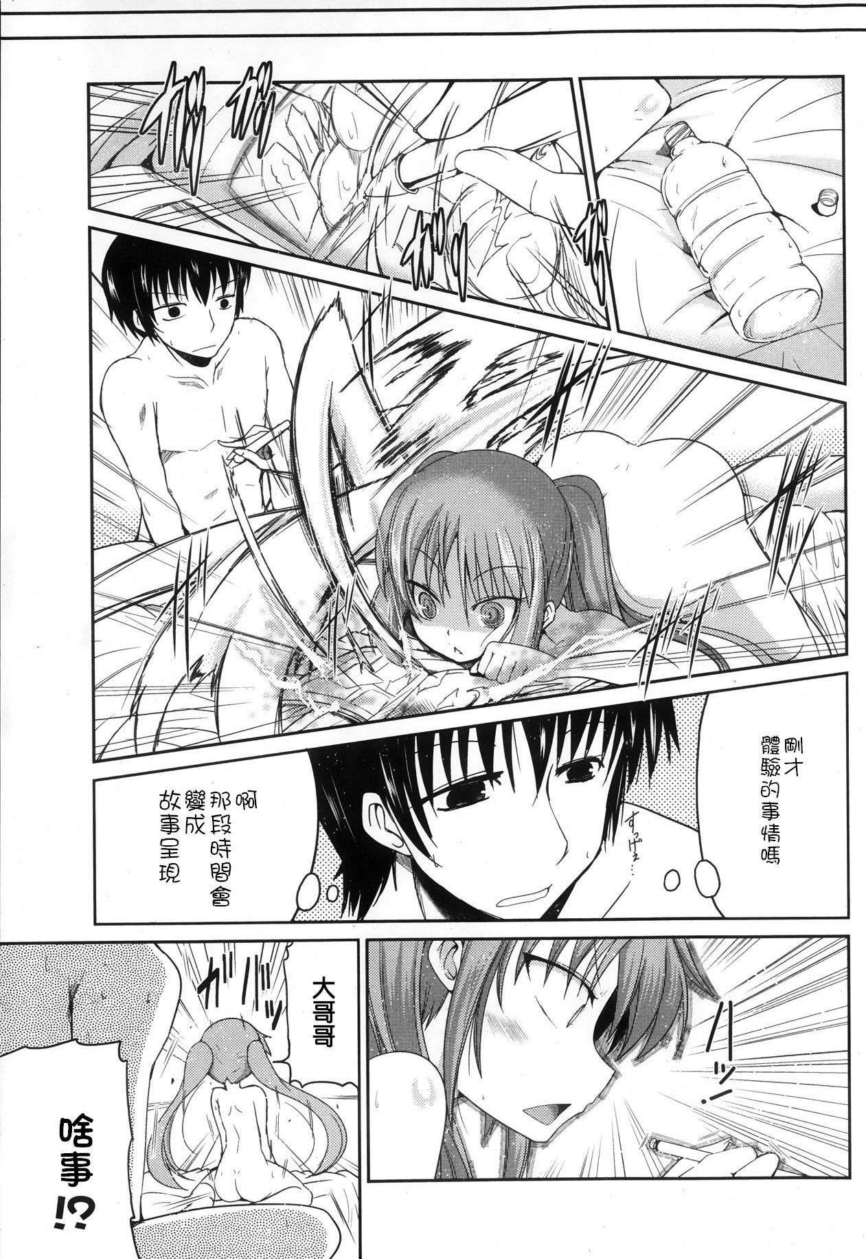 [澤野明] ゆうひの秘密 [中国翻訳]