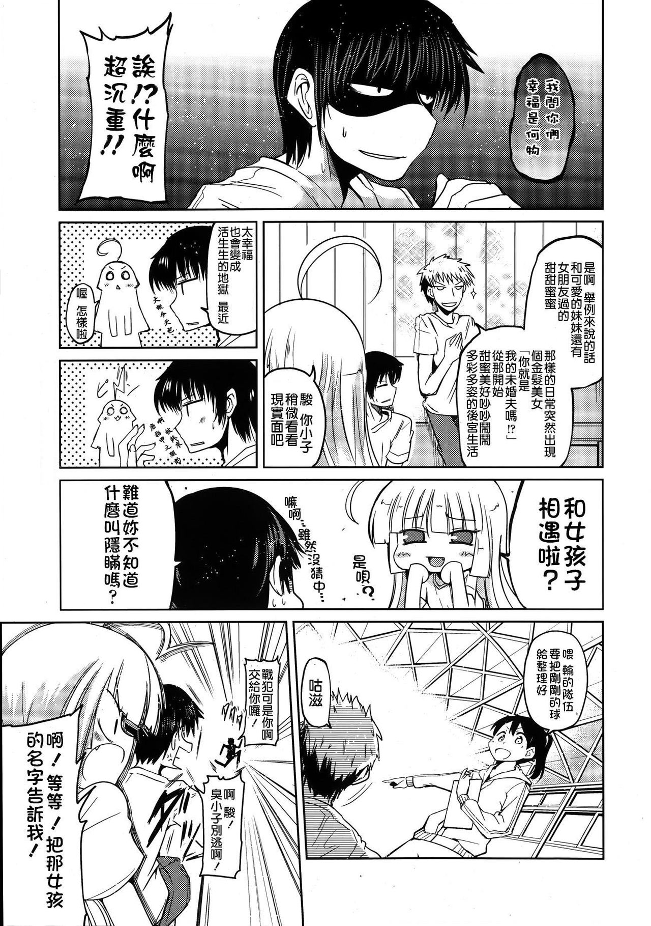 [澤野明] ゆうひの秘密 [中国翻訳]