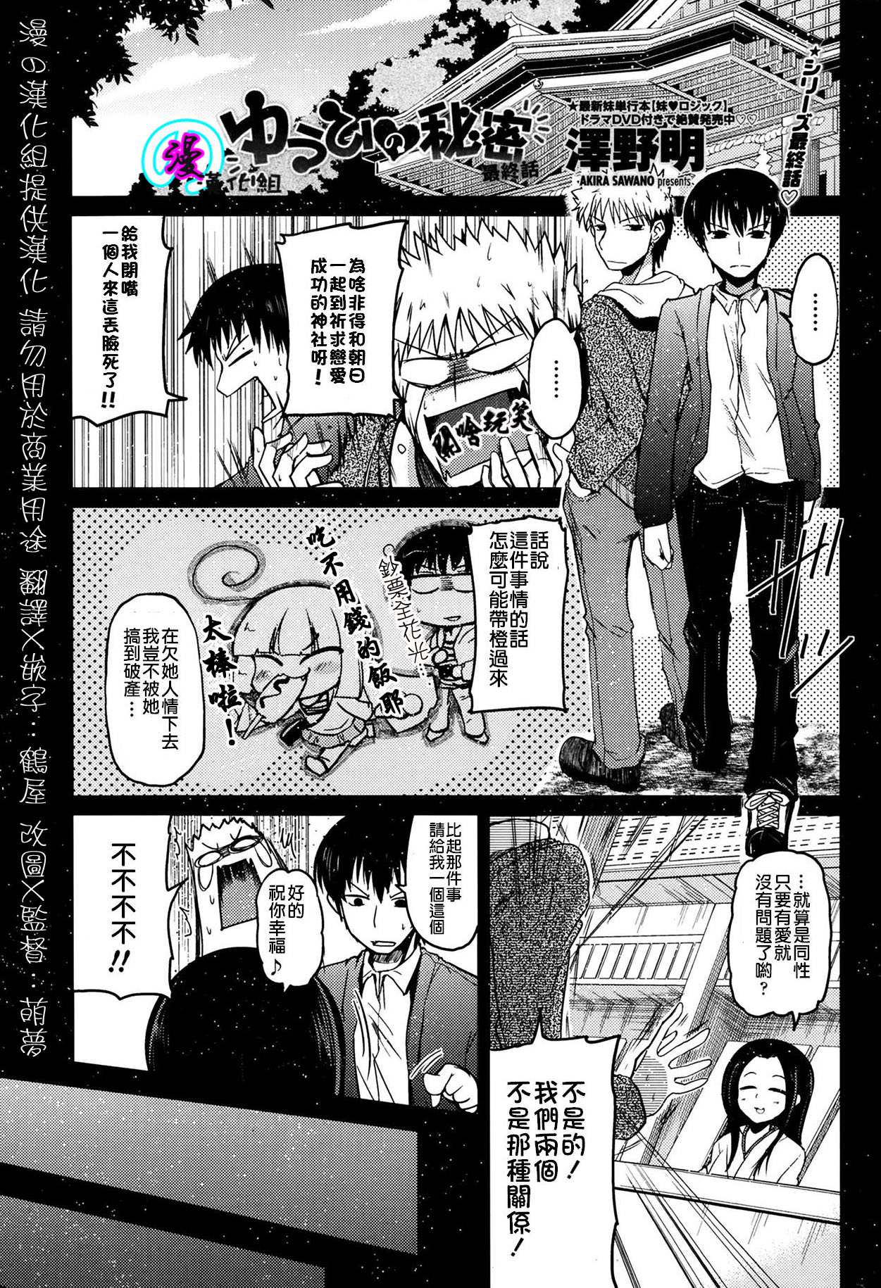 [澤野明] ゆうひの秘密 [中国翻訳]