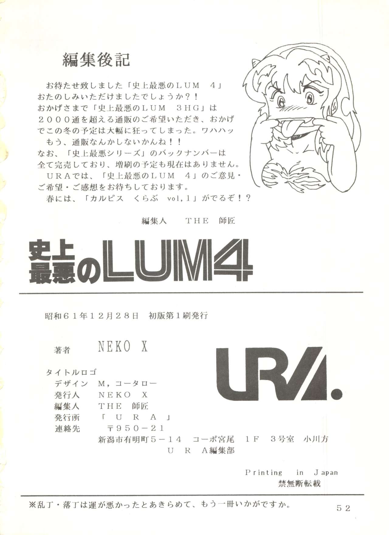 (C31) [URA. (NEKO X)] 史上最悪のLUM 4 (うる星やつら)