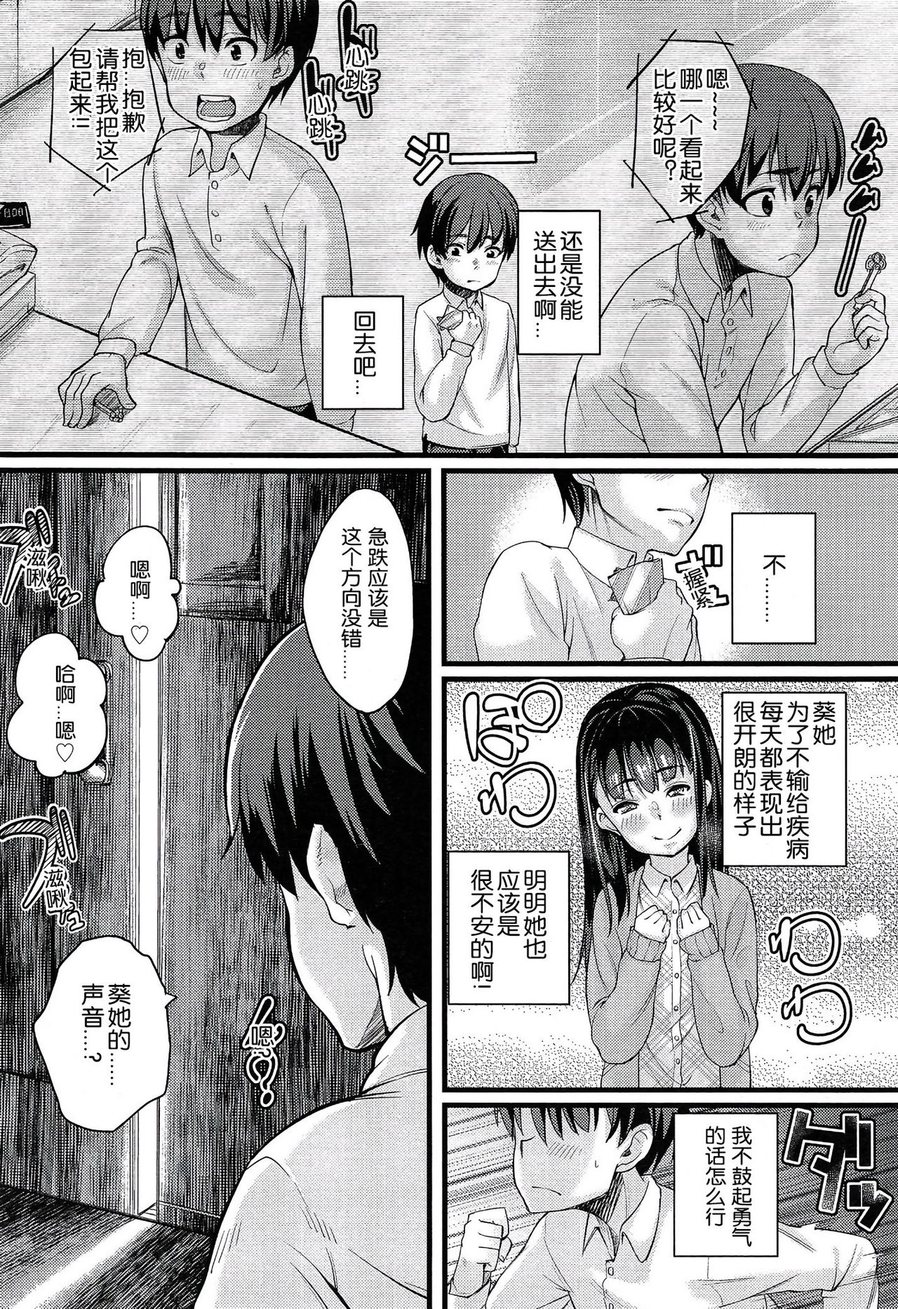 [ちもさく] 入婬中 (COMIC LO 2014年2月号) [中国翻訳]