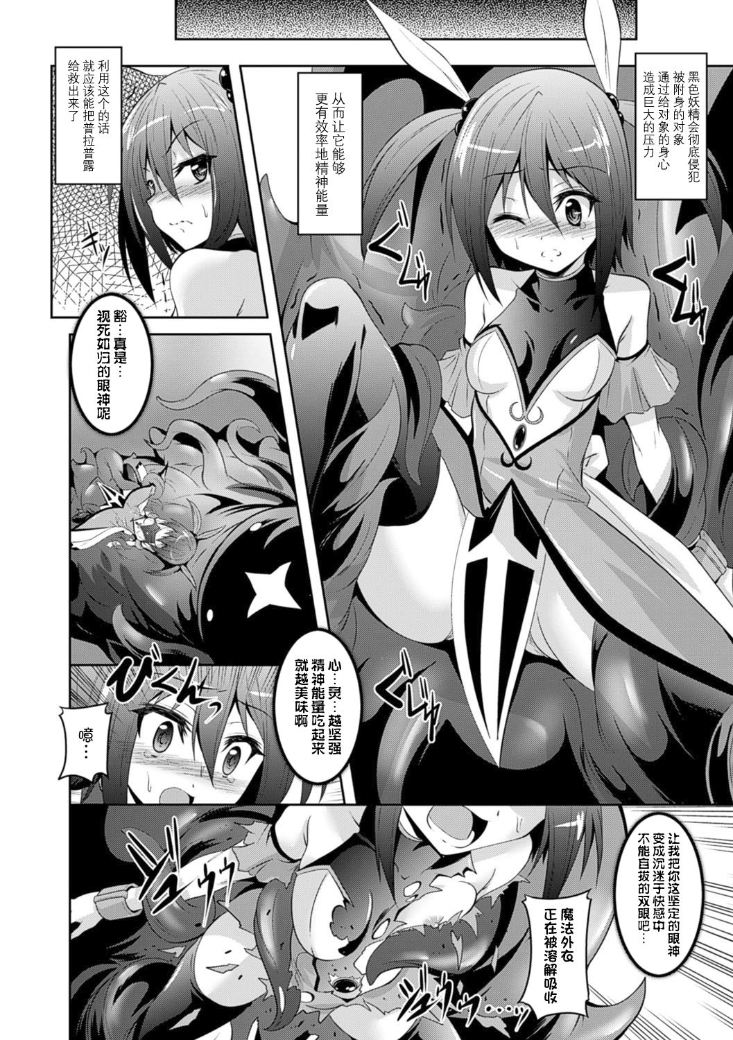 [ふみひろ] 白の妖精とマジカルスズカ (穢れた触手は決して彼女を逃さない) [中国翻訳] [DL版]