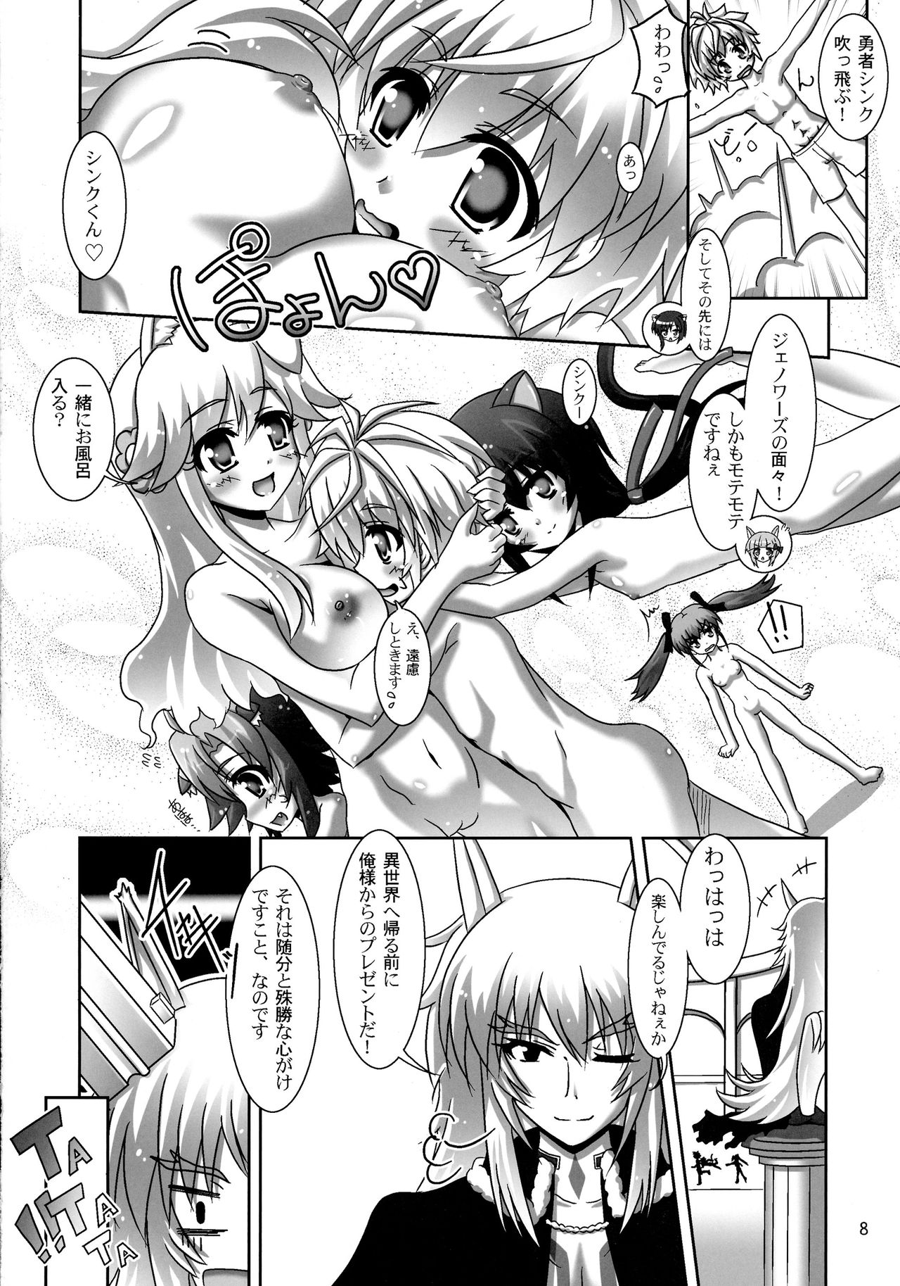 (こみトレ21) [Serenta (BOM)] お風呂DAYS4 (DOG DAYS)