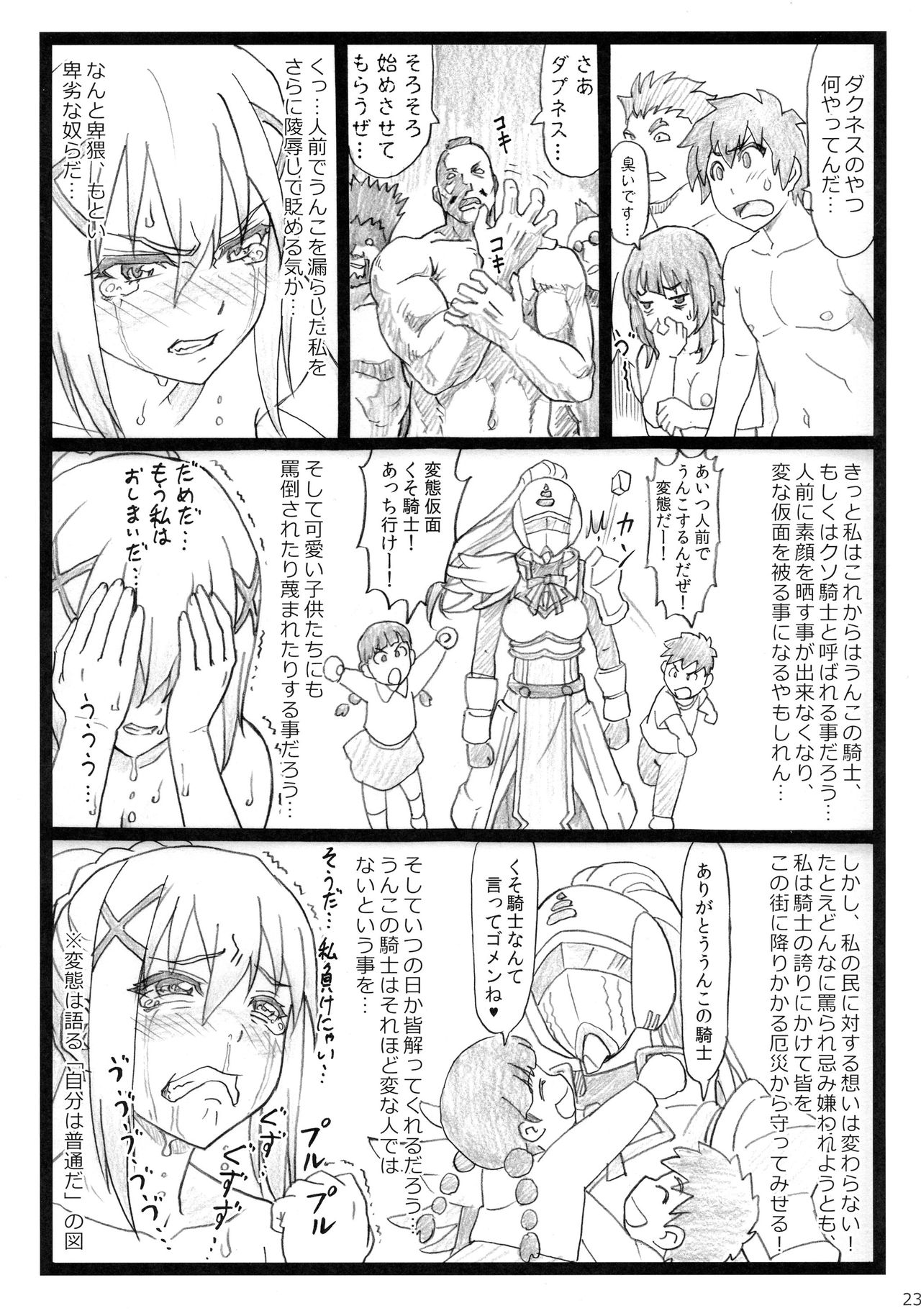 (C90) [大蔵別館 (大蔵一也)] まじすば (この素晴らしい世界に祝福を!)