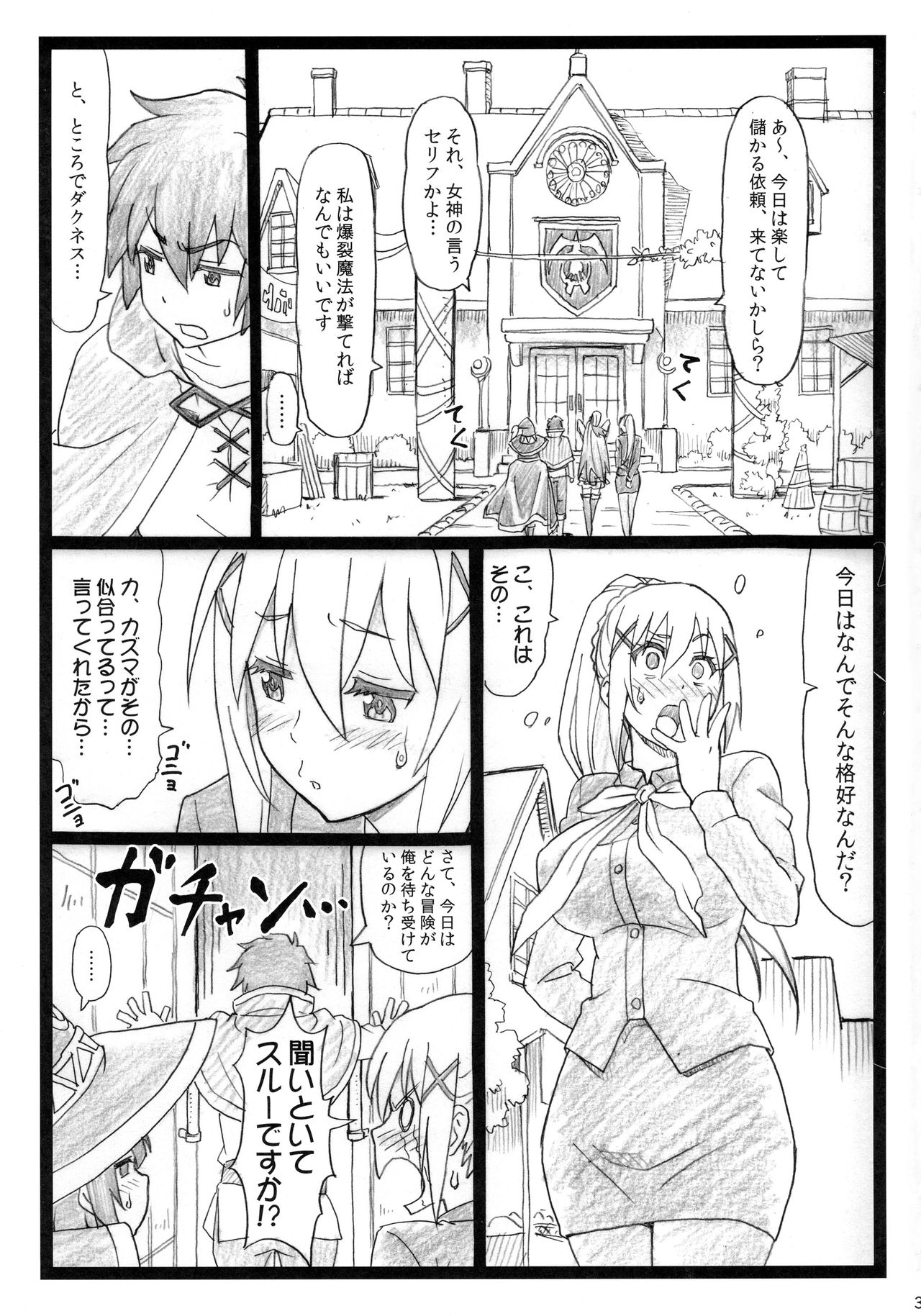 (C90) [大蔵別館 (大蔵一也)] まじすば (この素晴らしい世界に祝福を!)